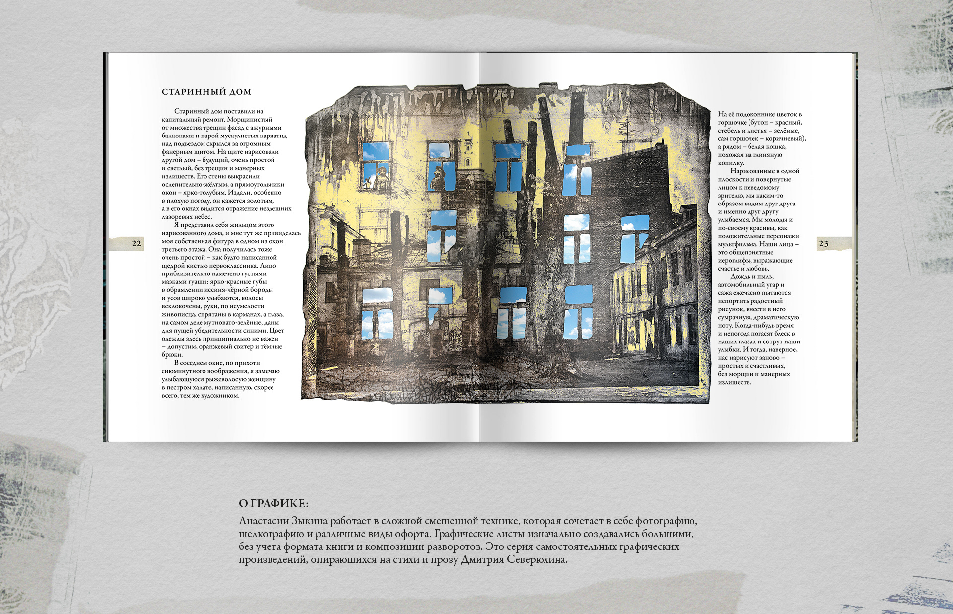 Дизайн-макет книги «Митины сны» — Изображение №5 — Иллюстрация, Графика на Dprofile