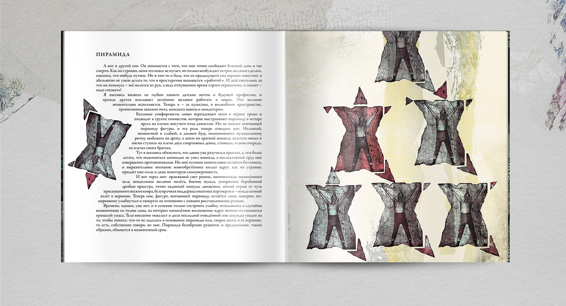 Дизайн-макет книги «Митины сны» — Изображение №3 — Иллюстрация, Графика на Dprofile