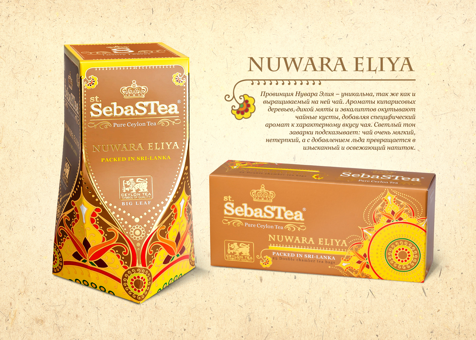 Чай SebaSTea «Regions of Ceylon» — Изображение №6 — Брендинг, Графика на Dprofile