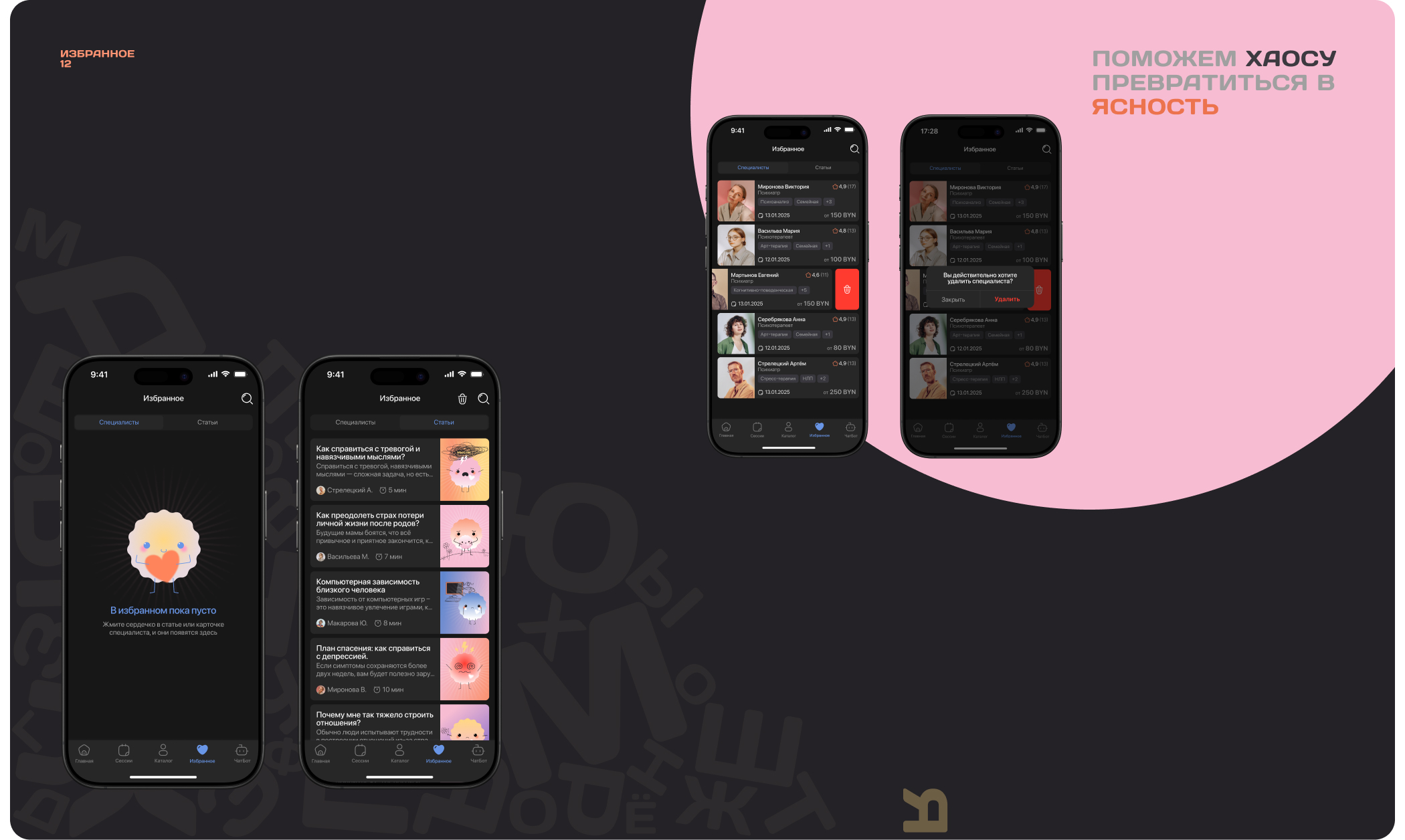 DoctorОN mobile app — Изображение №16 — Интерфейсы на Dprofile