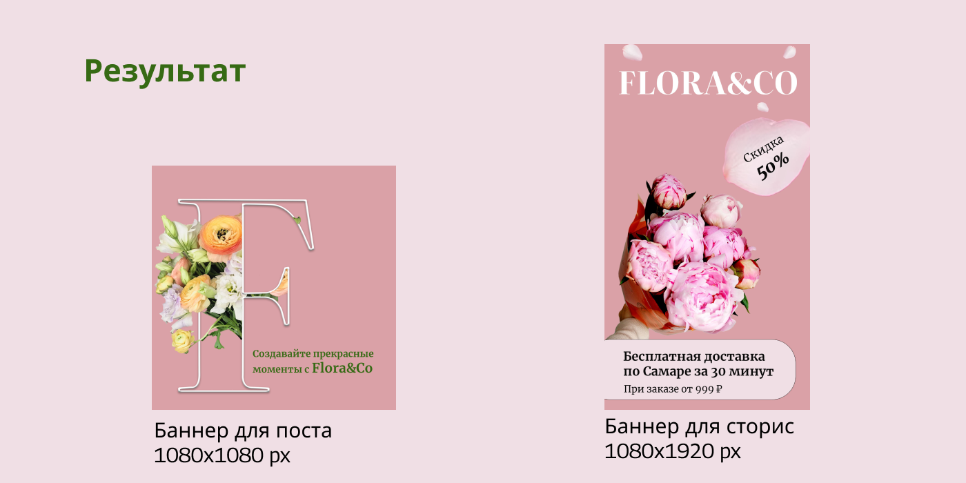 Flora&Co. Пост и сториз для социальной сети — Изображение №7 — Графика, Интерфейсы на Dprofile