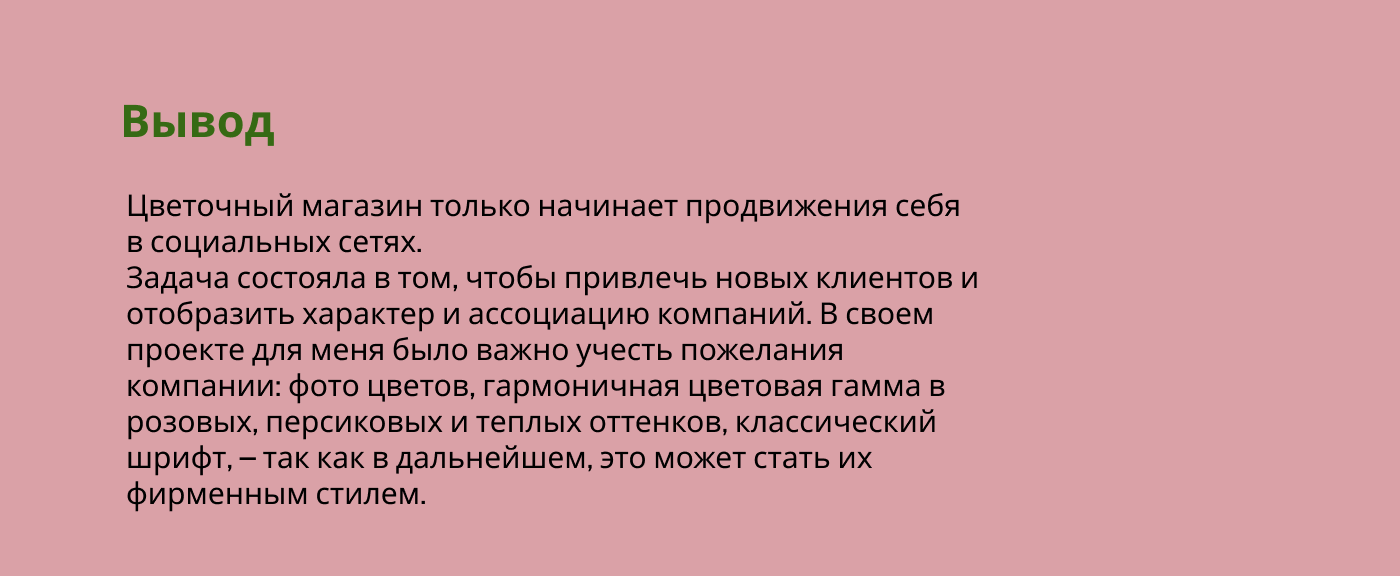 Flora&Co. Пост и сториз для социальной сети — Изображение №5 — Графика, Интерфейсы на Dprofile