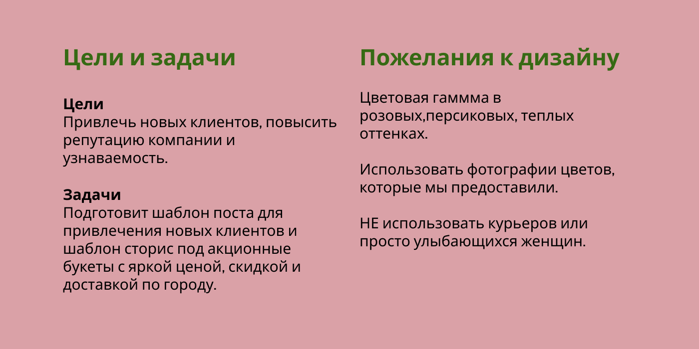 Flora&Co. Пост и сториз для социальной сети — Изображение №3 — Графика, Интерфейсы на Dprofile