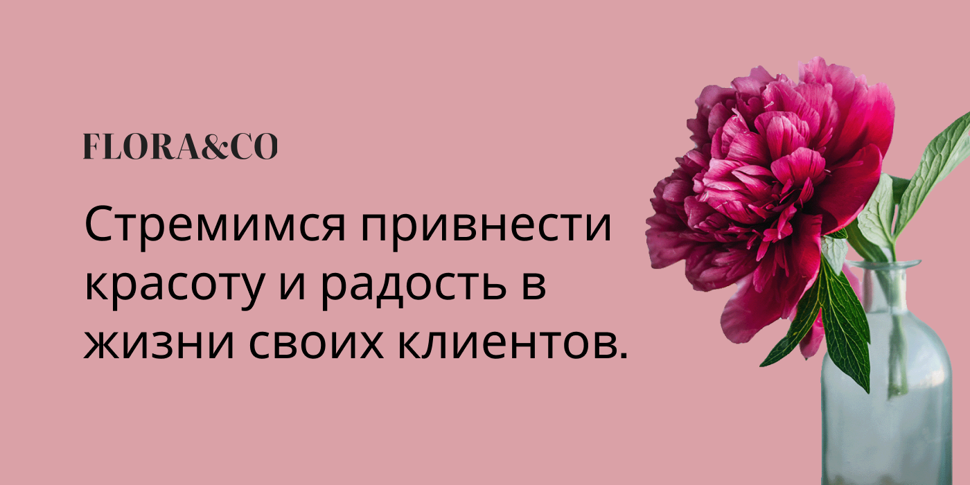 Flora&Co. Пост и сториз для социальной сети — Изображение №1 — Графика, Интерфейсы на Dprofile