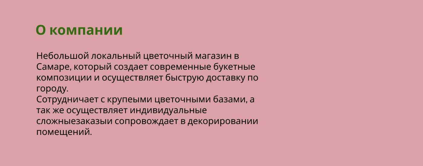 Flora&Co. Пост и сториз для социальной сети — Изображение №2 — Графика, Интерфейсы на Dprofile