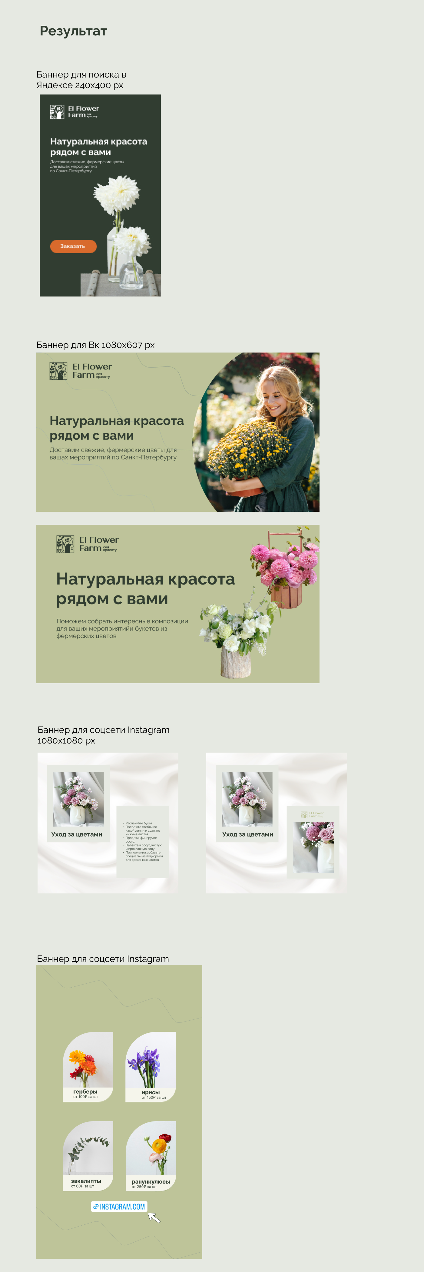 Рекламные баннеры для цветочной фермы El Flower Farm — Изображение №6 — Графика, Маркетинг на Dprofile