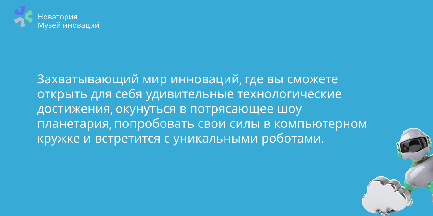 Музей инноваций "Новатория". Баннеры для соц.сетей. — Изображение №1 — Брендинг, Интерфейсы на Dprofile