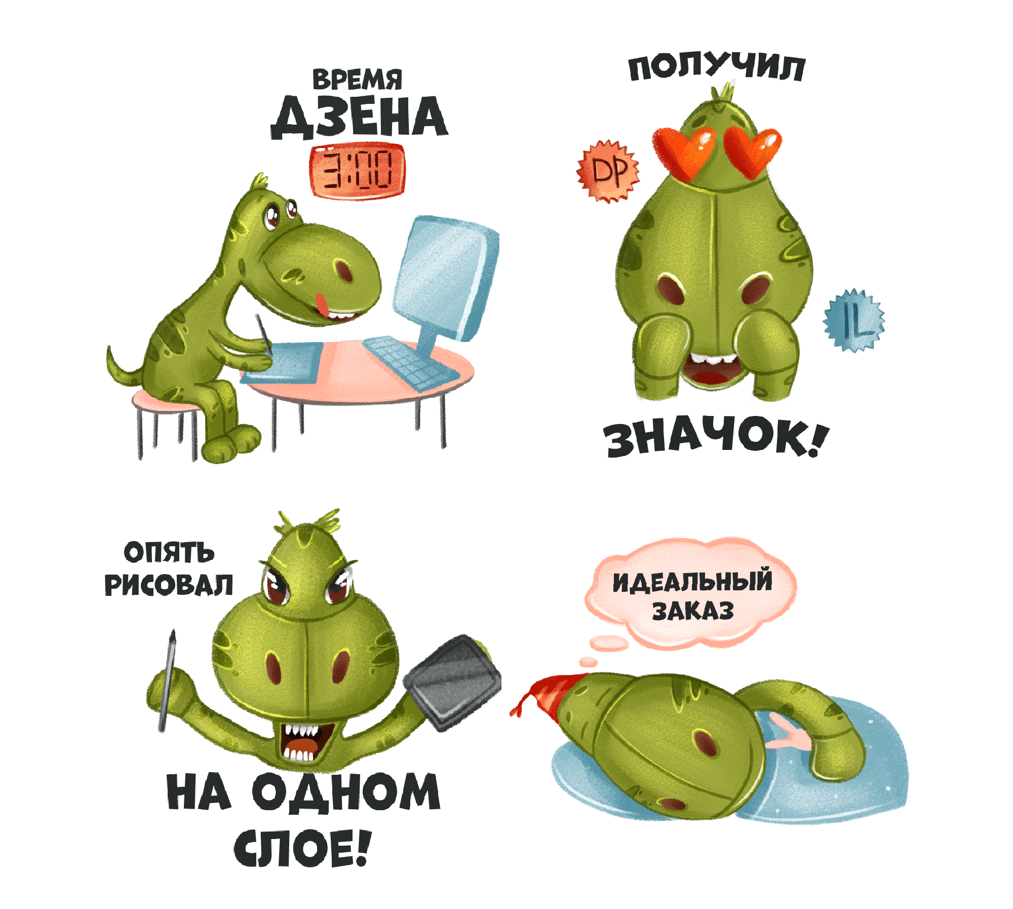 Стикерпак Дино-иллюстратор на фрилансе — Изображение №4 — Иллюстрация, Графика на Dprofile