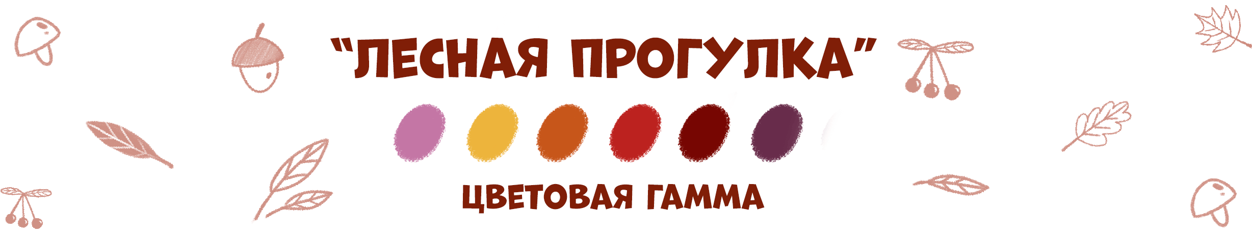 Серия иллюстраций "Осенние истории" — Изображение №6 — Иллюстрация, Графика на Dprofile