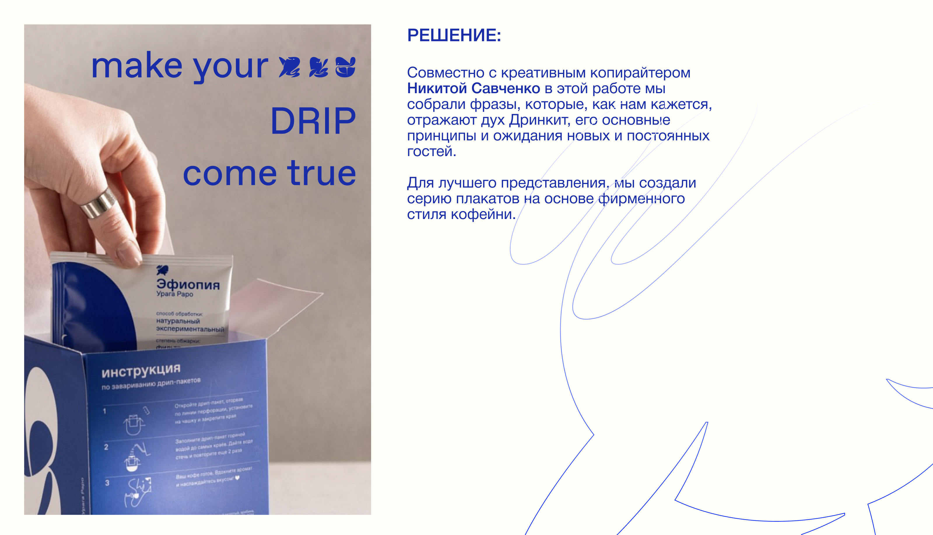 Креативная концепция для ДРИНКИТ — Изображение №3 — Графика, Маркетинг на Dprofile