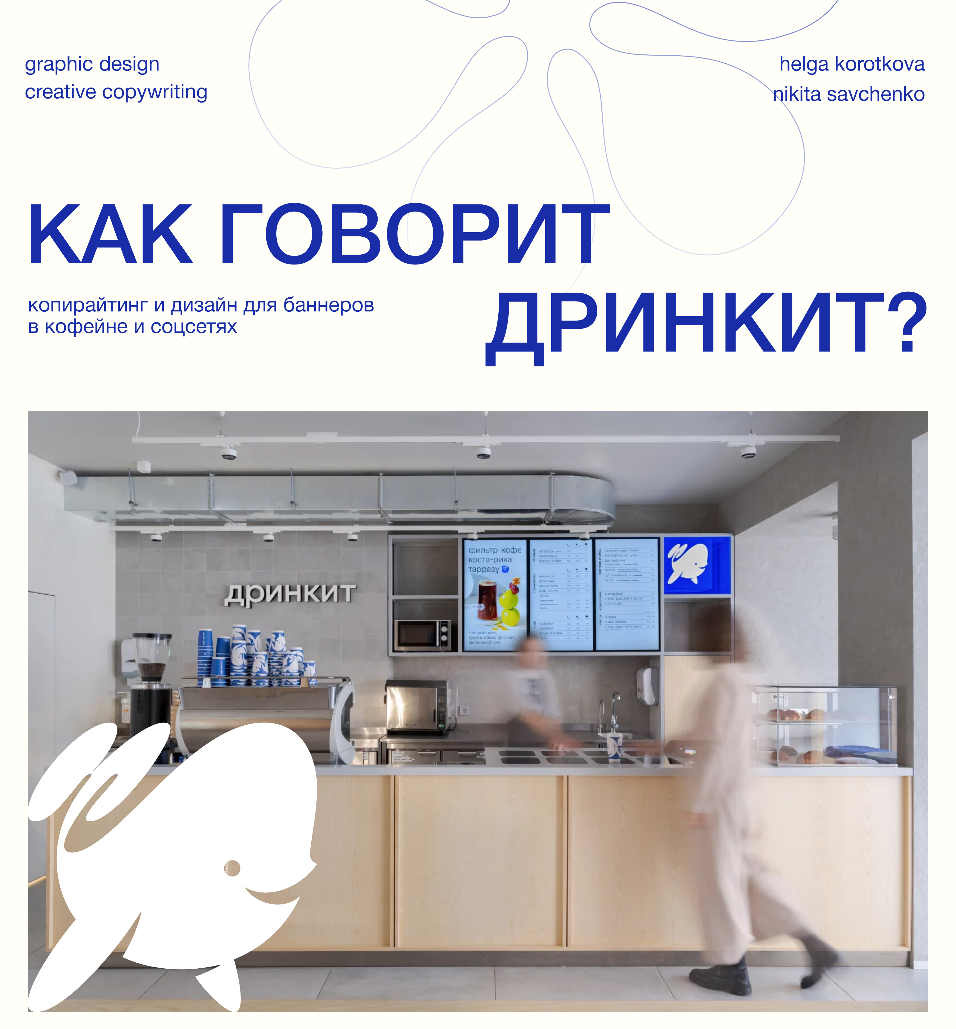 Креативная концепция для ДРИНКИТ — Изображение №1 — Графика, Маркетинг на Dprofile