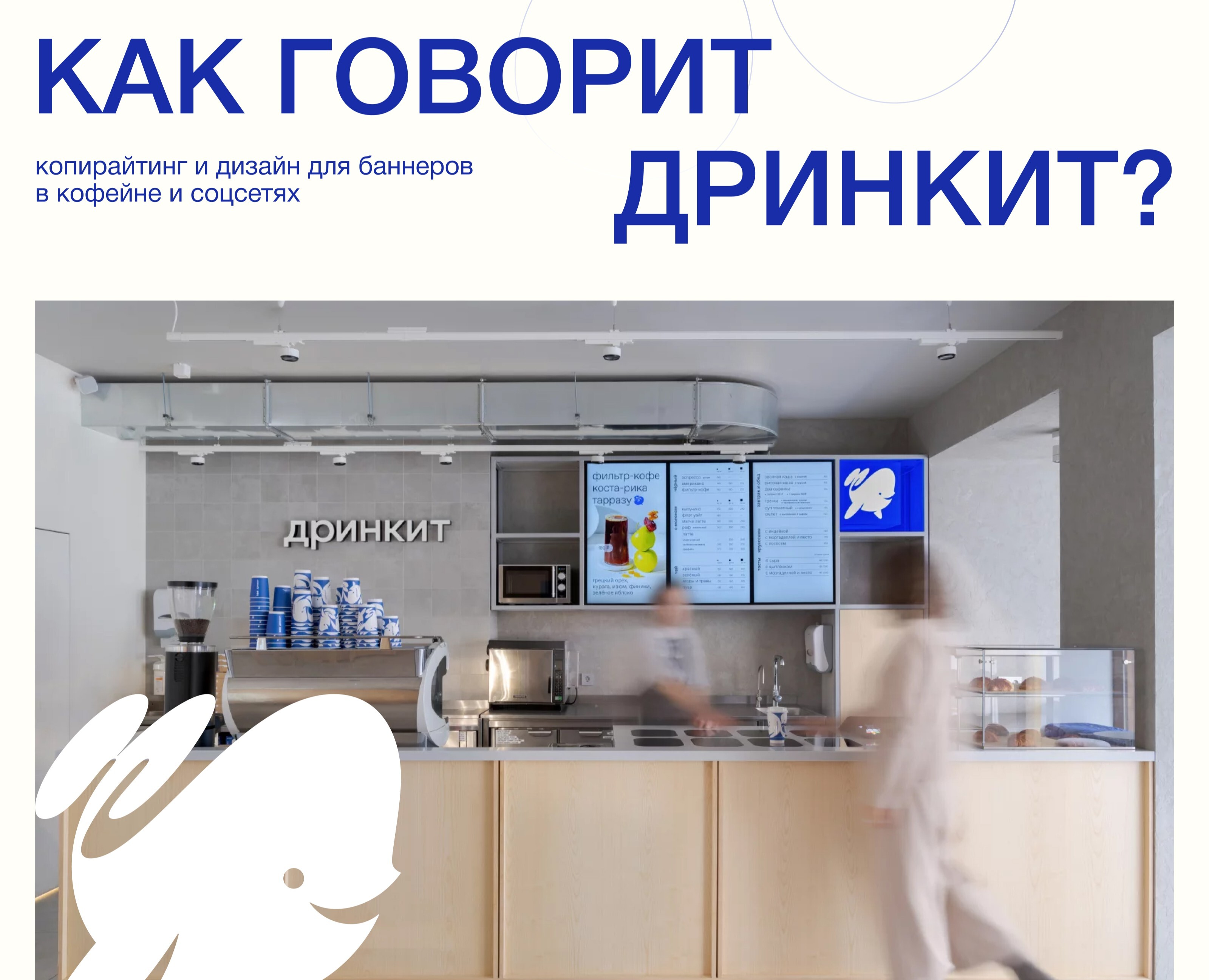 Креативная концепция для ДРИНКИТ — Графика, Маркетинг на Dprofile