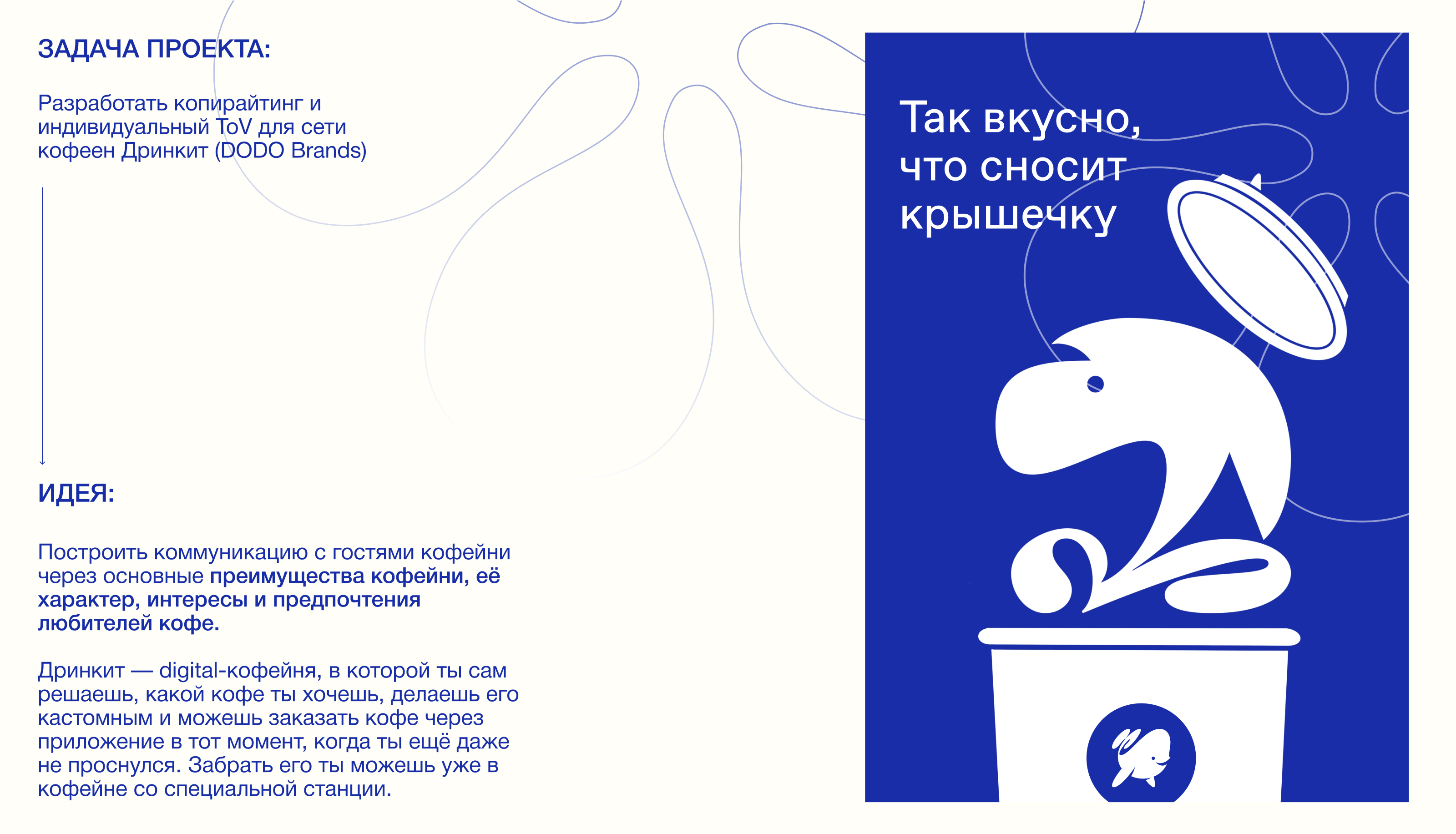 Креативная концепция для ДРИНКИТ — Изображение №2 — Графика, Маркетинг на Dprofile