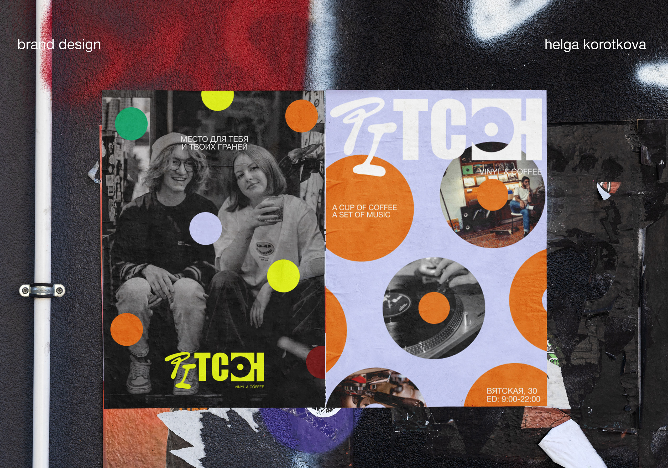 PITCH. Vinyl & Coffee brand identity — Изображение №1 — Брендинг на Dprofile