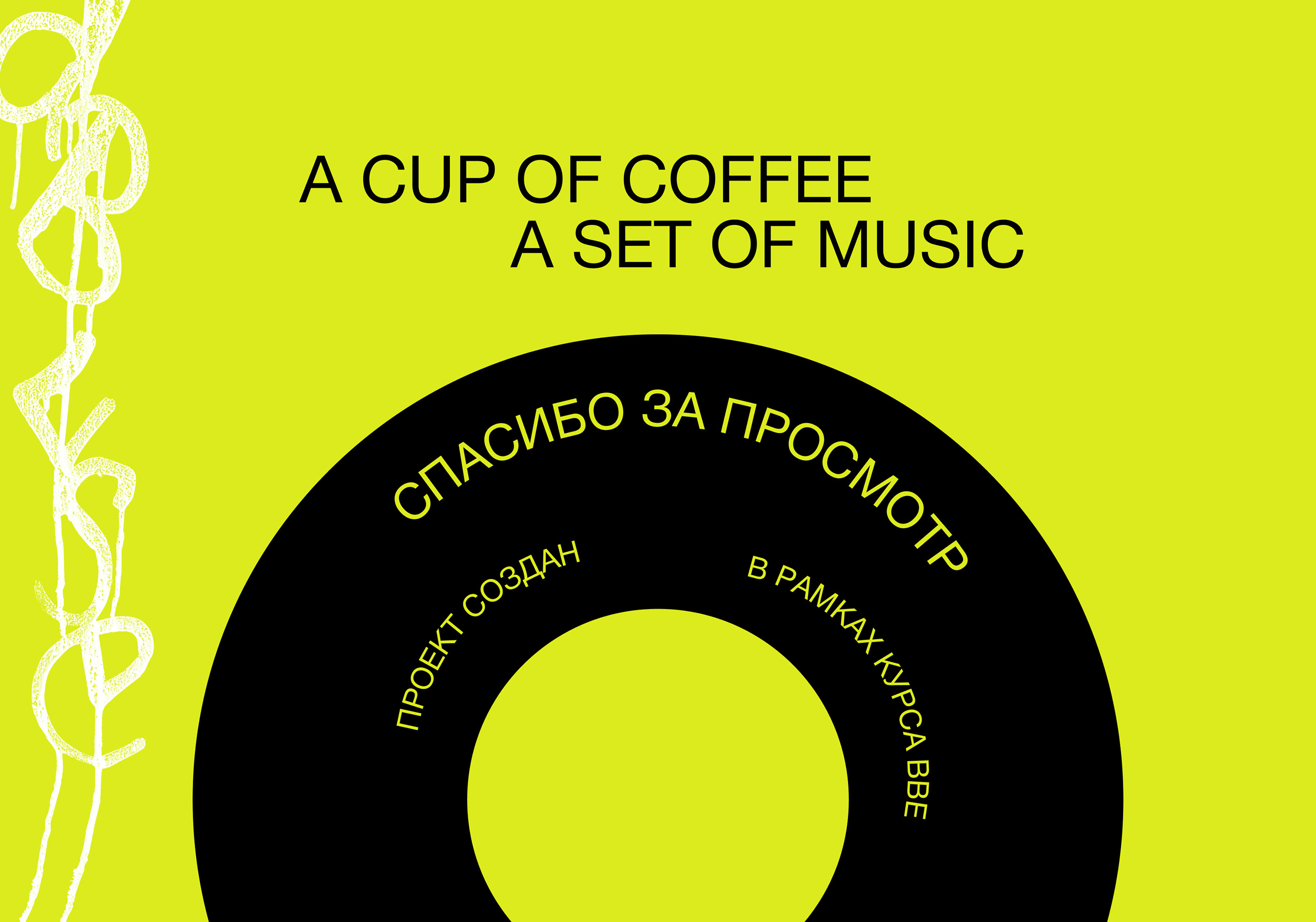 PITCH. Vinyl & Coffee brand identity — Изображение №14 — Брендинг на Dprofile