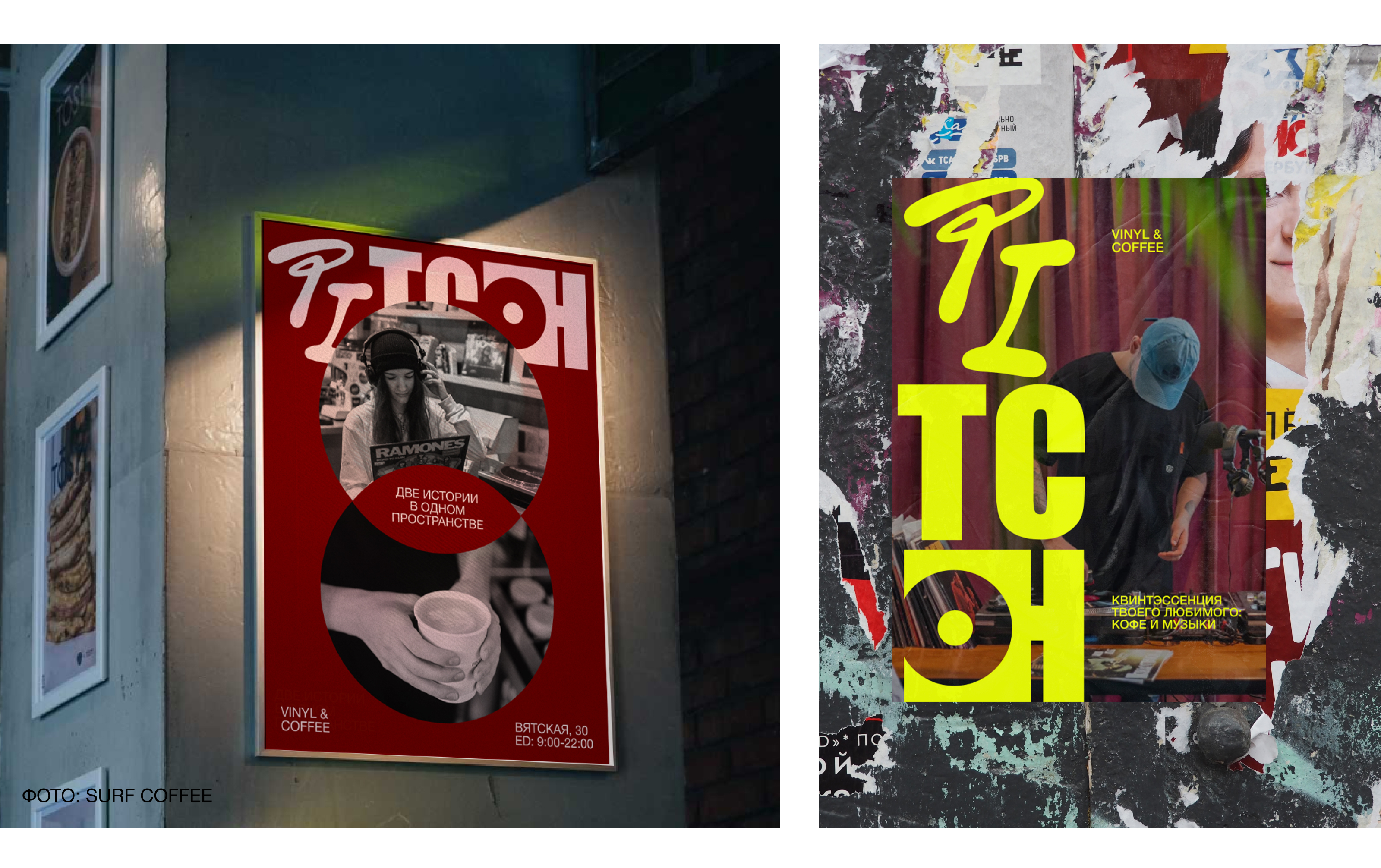 PITCH. Vinyl & Coffee brand identity — Изображение №6 — Брендинг на Dprofile