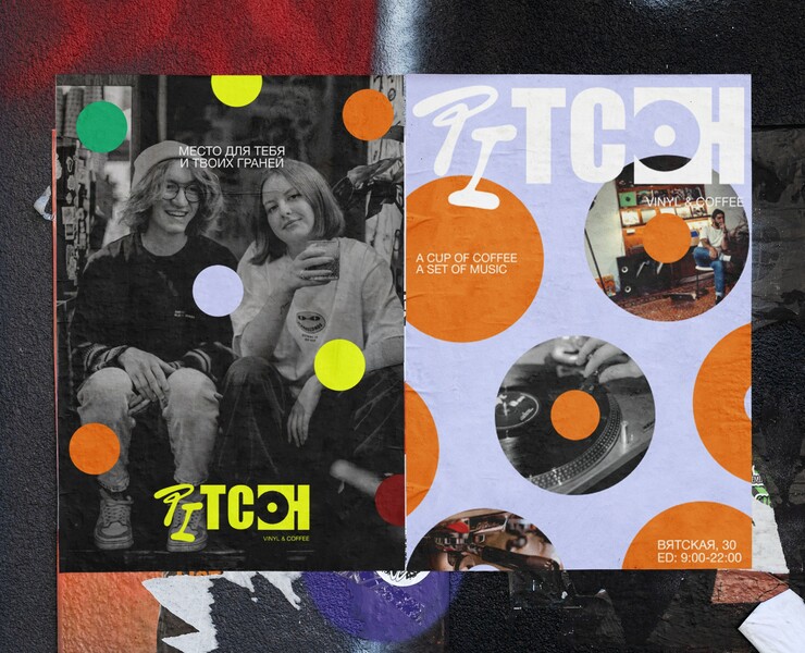 PITCH. Vinyl & Coffee brand identity — Брендинг на Dprofile