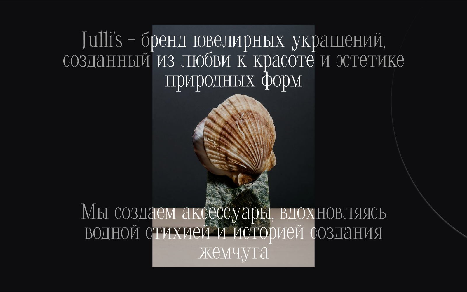 Айдентика бренда украшений JULLIS — Изображение №2 — Брендинг на Dprofile