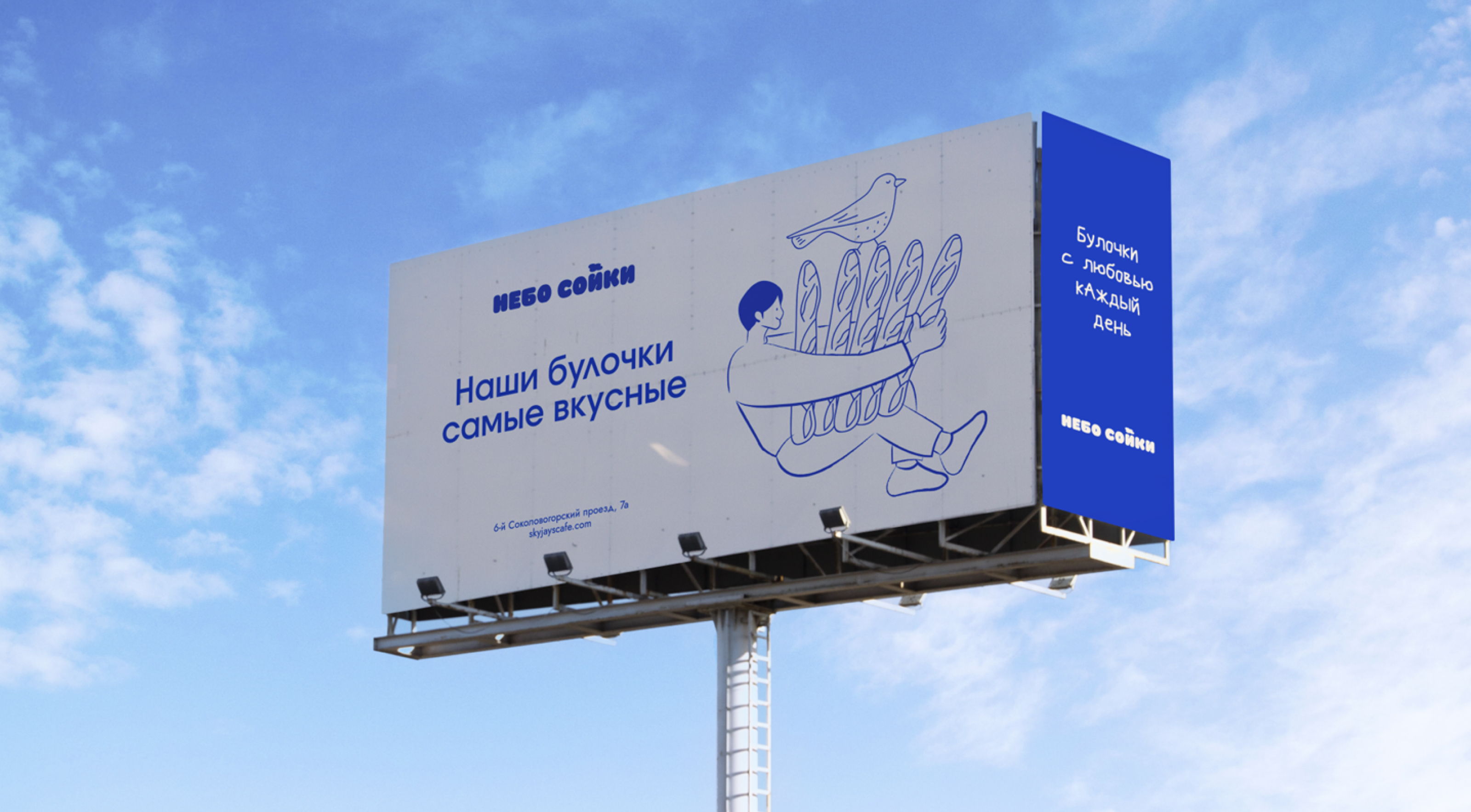 Айдентика гастро-пекарни «Небо Сойки» — Изображение №25 — Брендинг на Dprofile