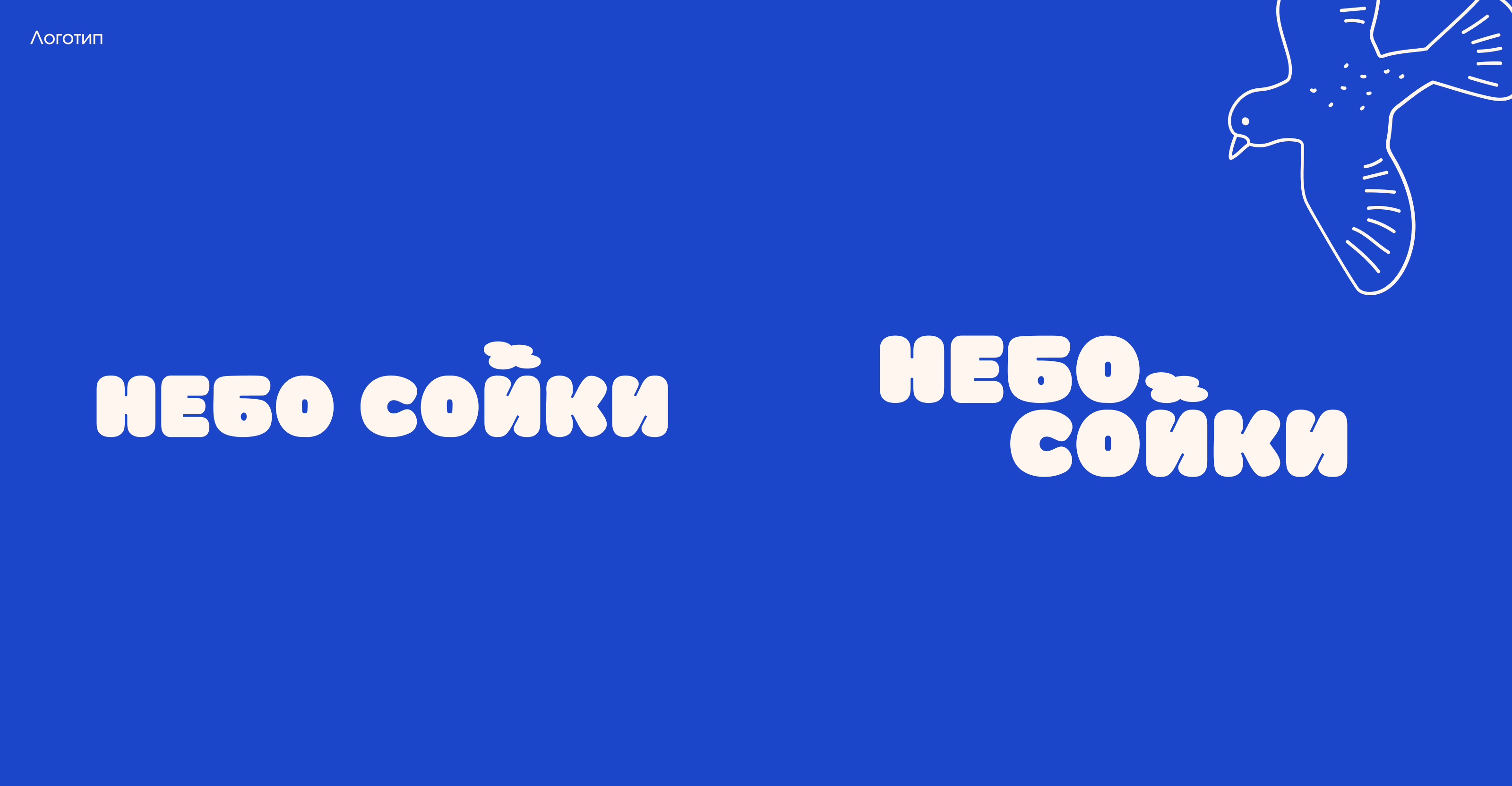 Айдентика гастро-пекарни «Небо Сойки» — Изображение №5 — Брендинг на Dprofile