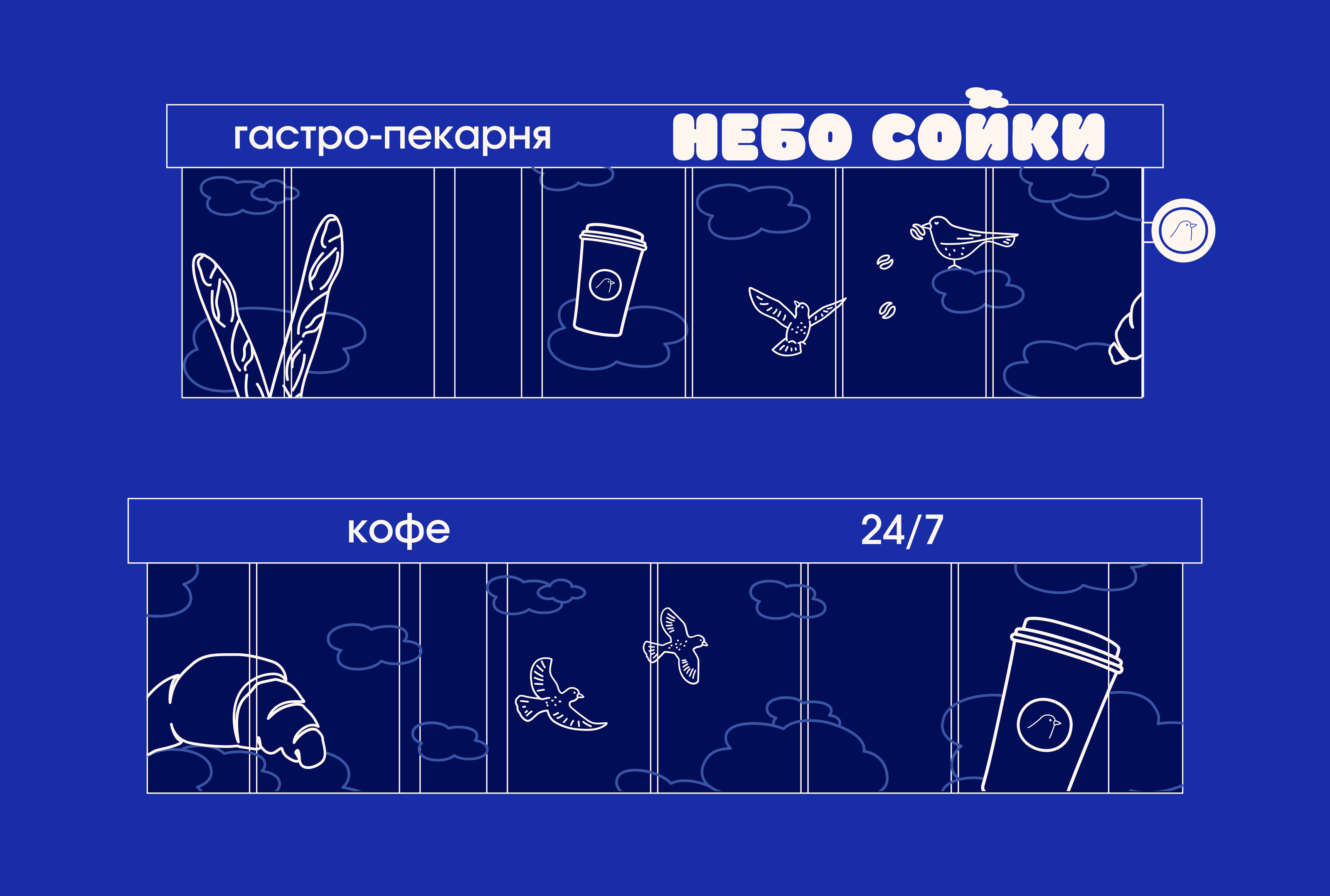 Айдентика гастро-пекарни «Небо Сойки» — Изображение №23 — Брендинг на Dprofile