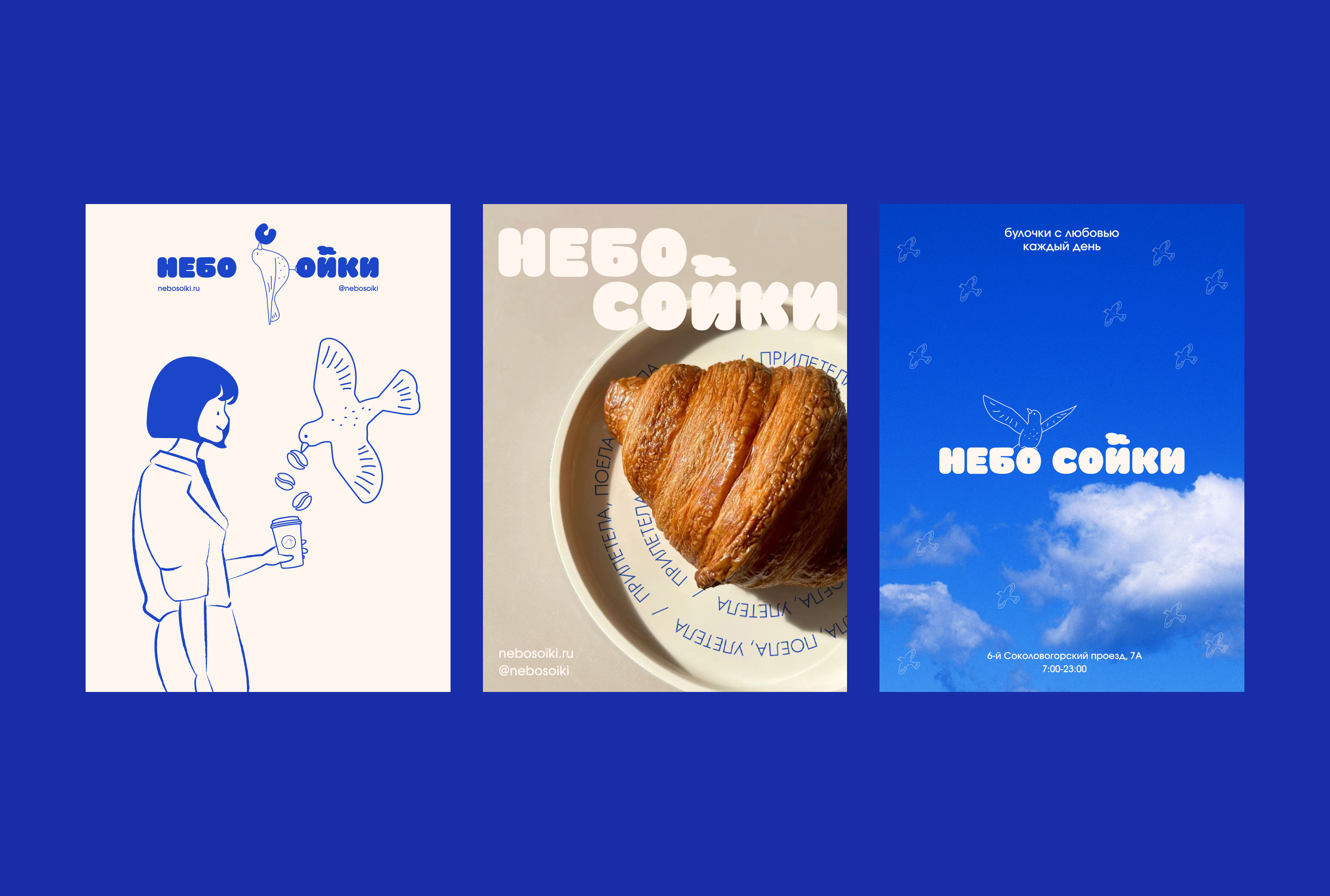Айдентика гастро-пекарни «Небо Сойки» — Изображение №26 — Брендинг на Dprofile