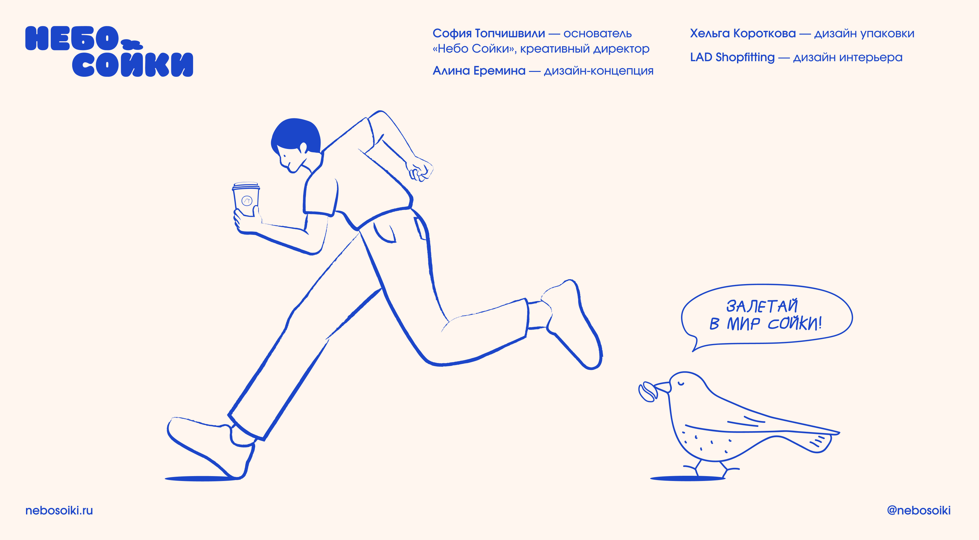 Айдентика гастро-пекарни «Небо Сойки» — Изображение №27 — Брендинг на Dprofile