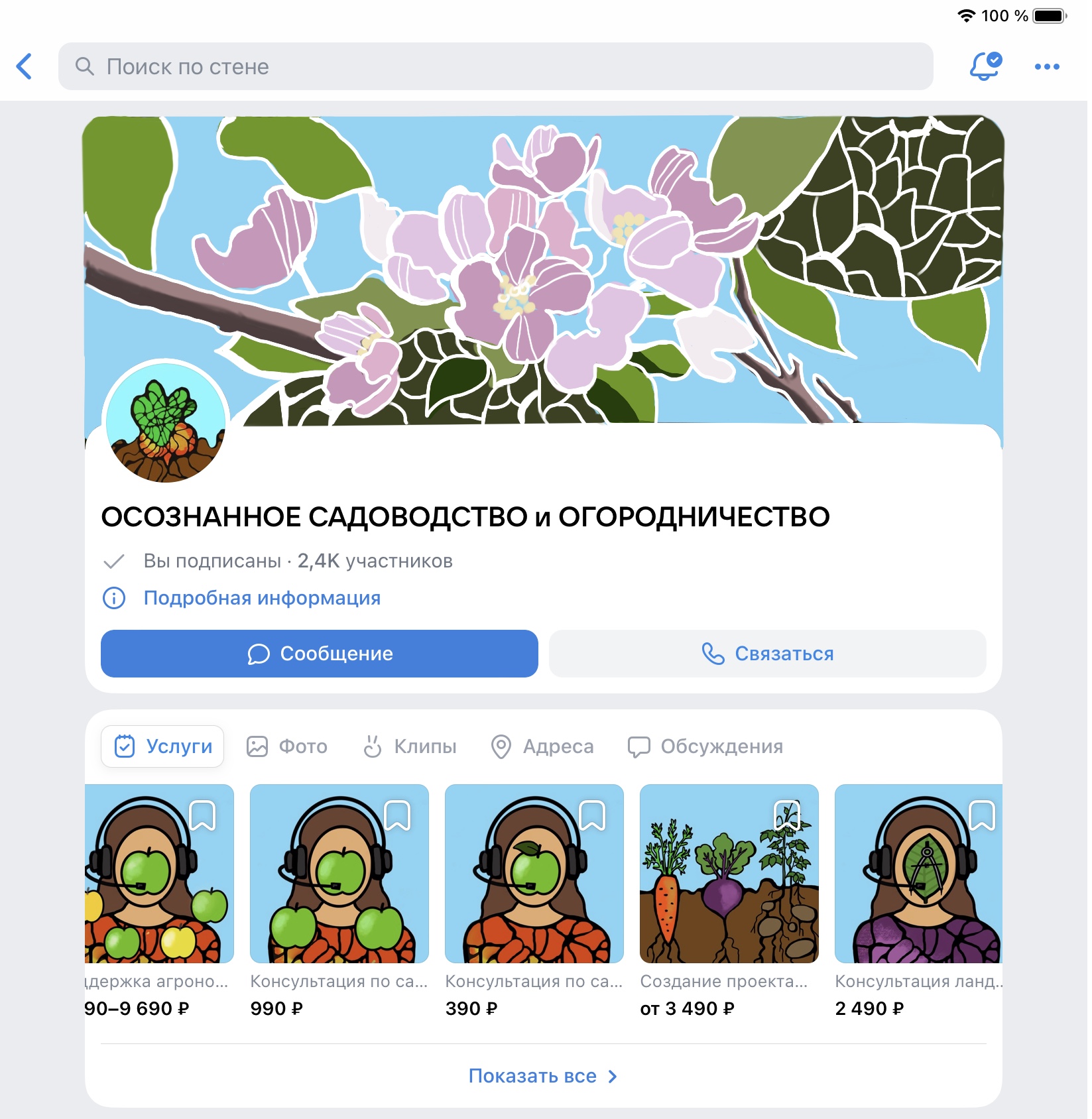 Оформление группы ВК “Осознанное садоводство” — Изображение №6 — Интерфейсы, Иллюстрация на Dprofile