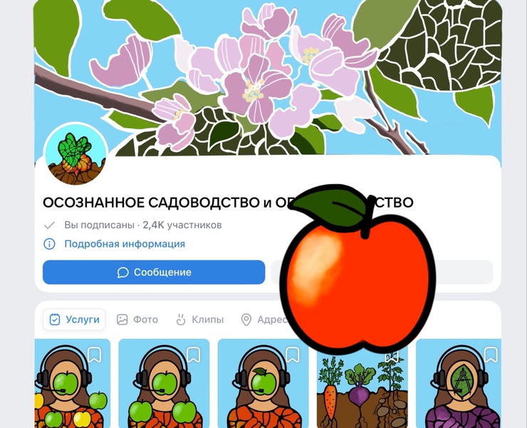 Оформление группы ВК “Осознанное садоводство” — Интерфейсы, Иллюстрация на Dprofile