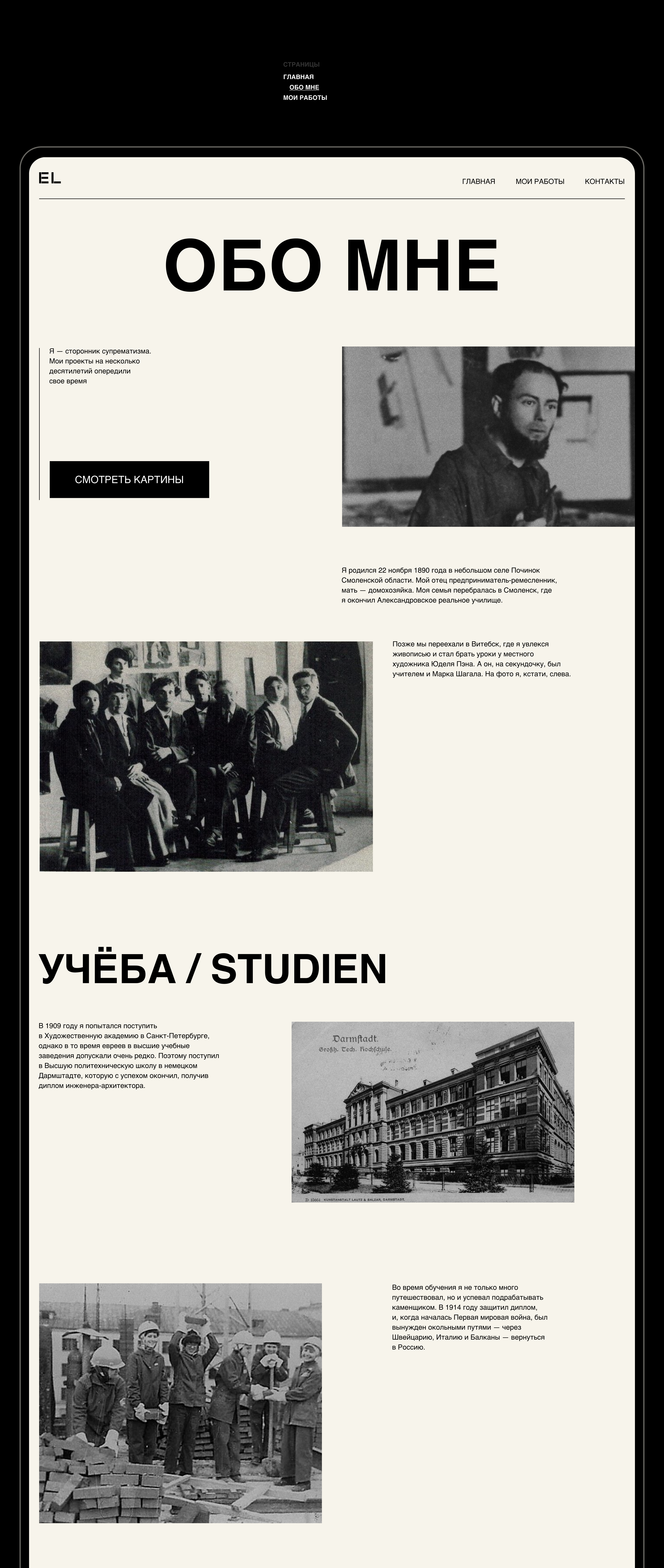 Эль Лисицкий — Изображение №6 — Интерфейсы на Dprofile