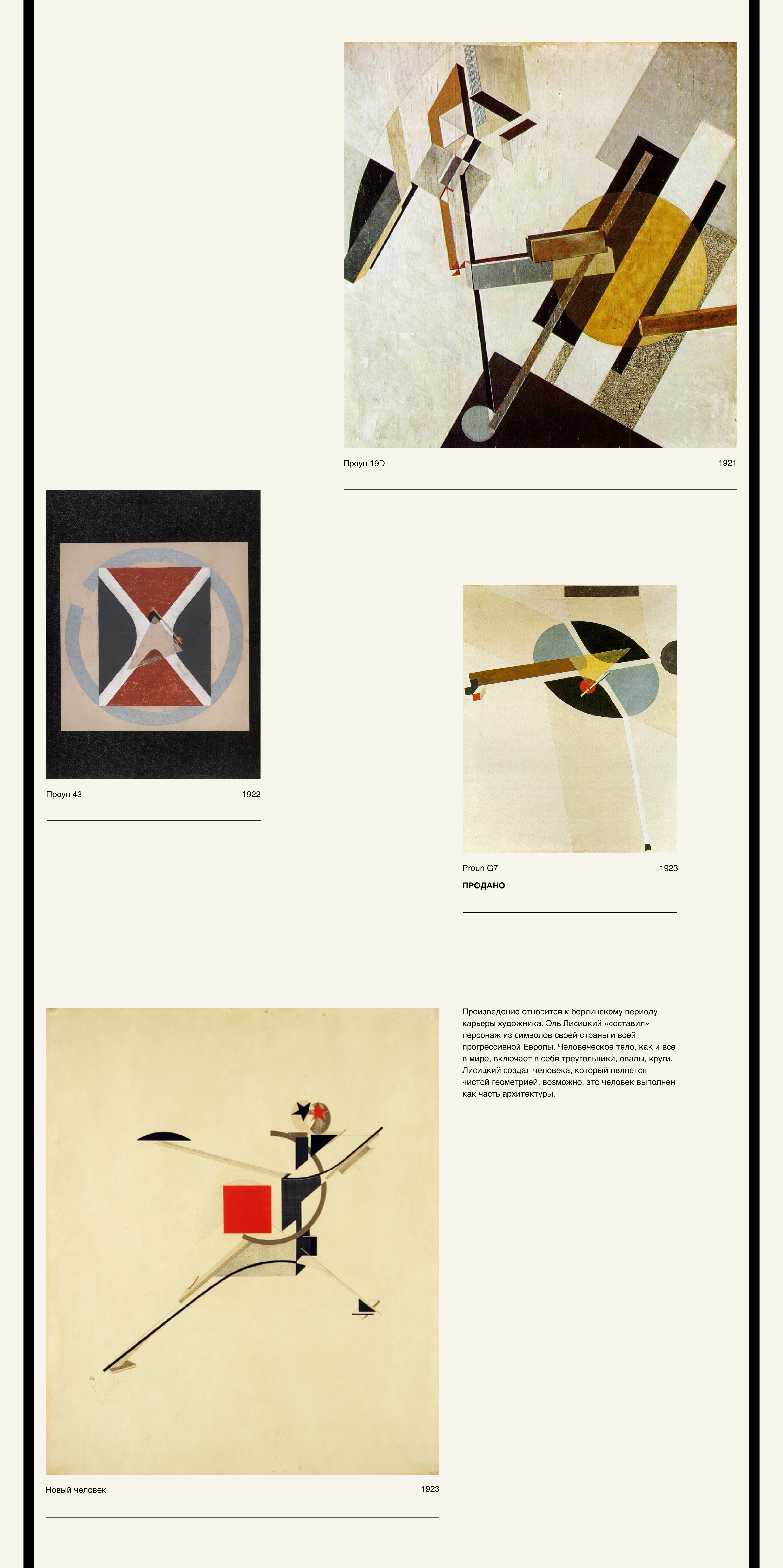 Эль Лисицкий — Изображение №11 — Интерфейсы на Dprofile