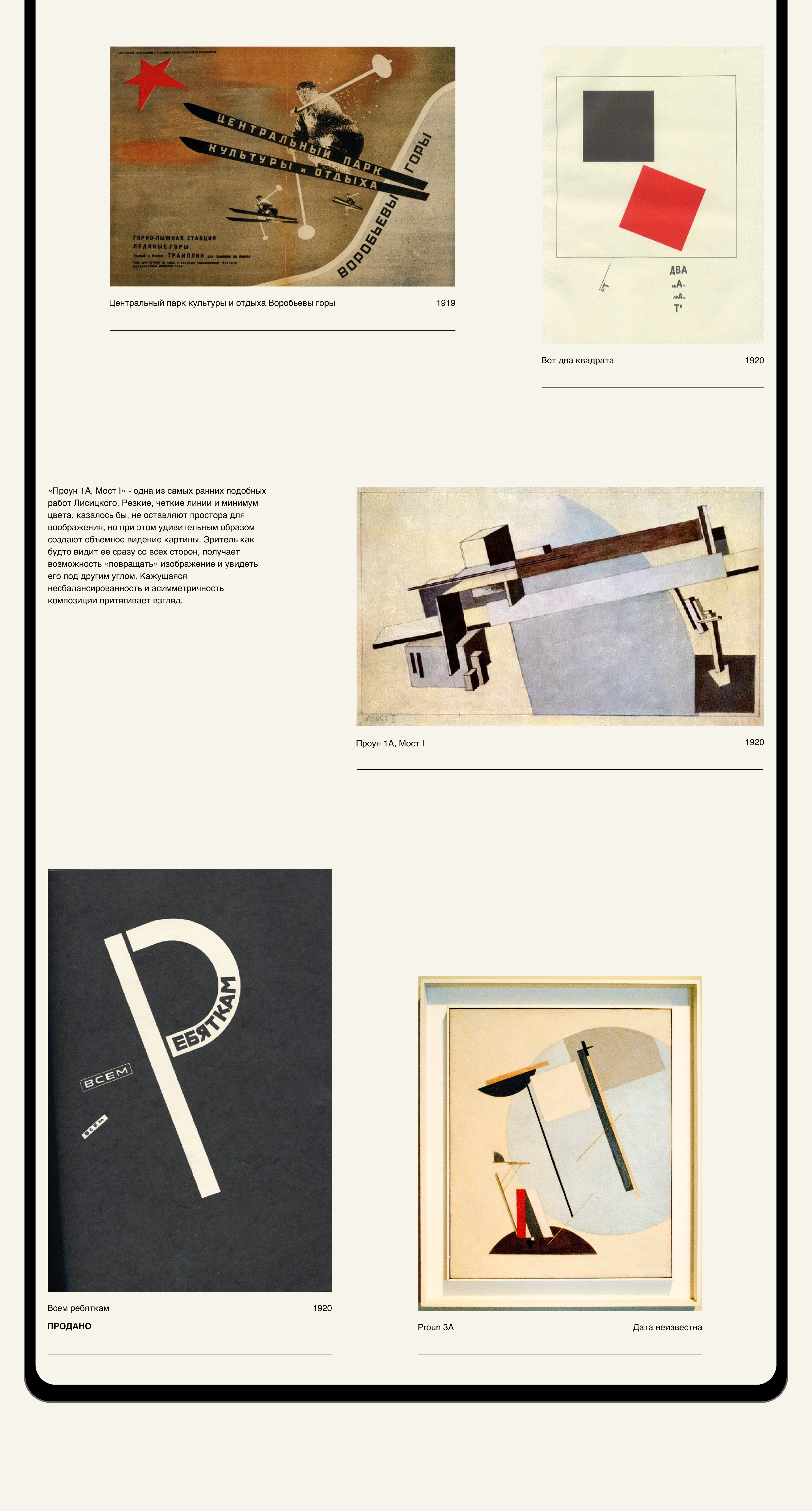 Эль Лисицкий — Изображение №12 — Интерфейсы на Dprofile