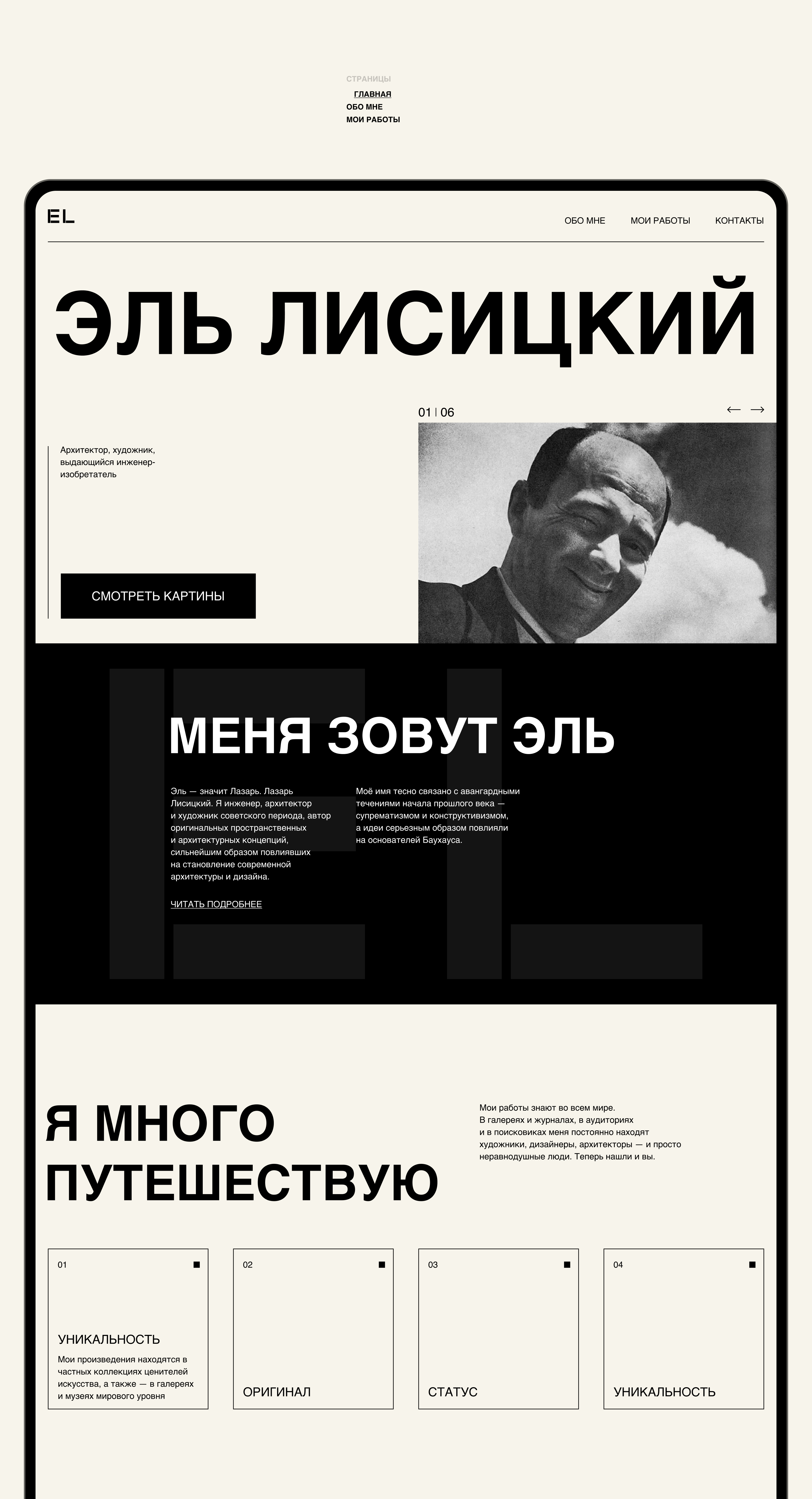 Эль Лисицкий — Изображение №2 — Интерфейсы на Dprofile