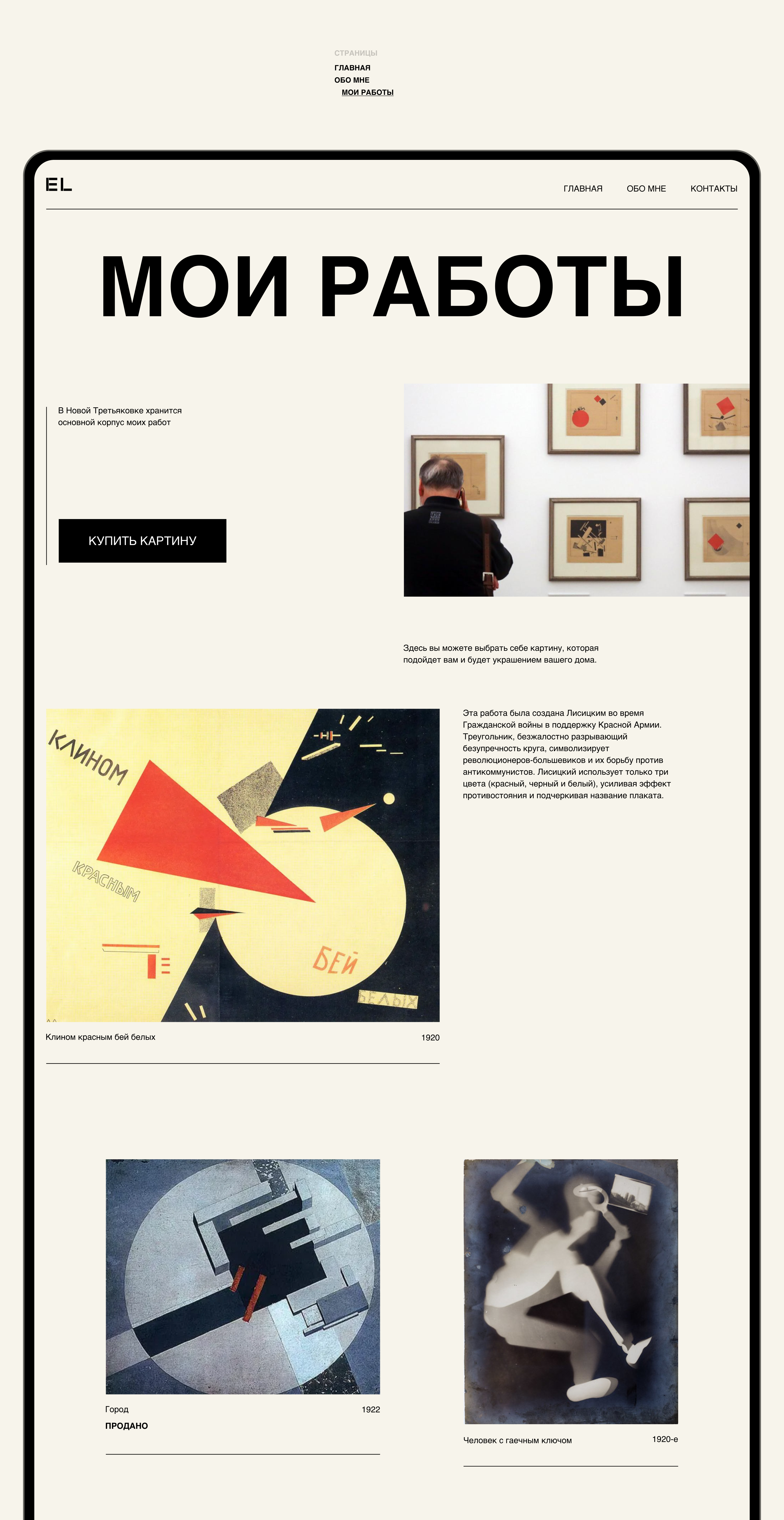 Эль Лисицкий — Изображение №10 — Интерфейсы на Dprofile