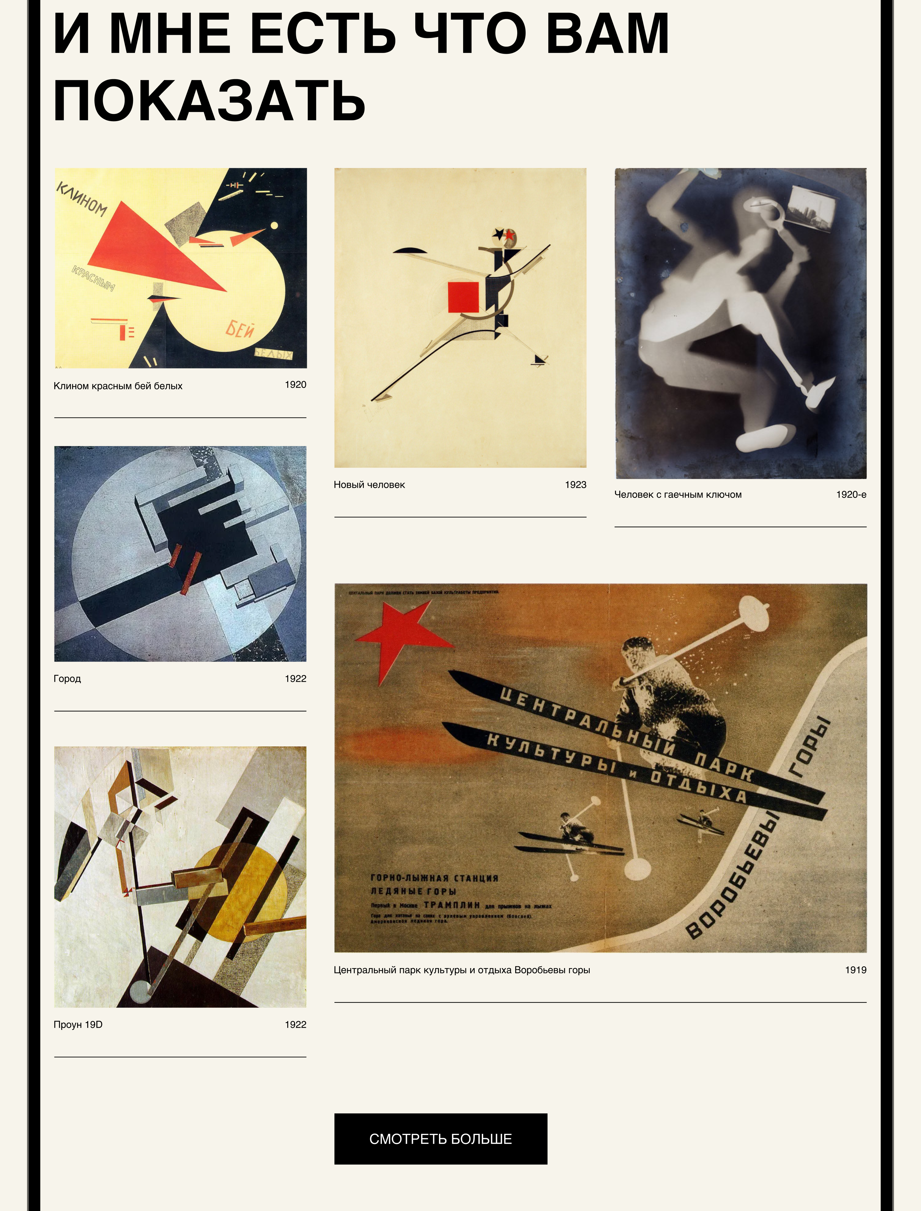 Эль Лисицкий — Изображение №3 — Интерфейсы на Dprofile