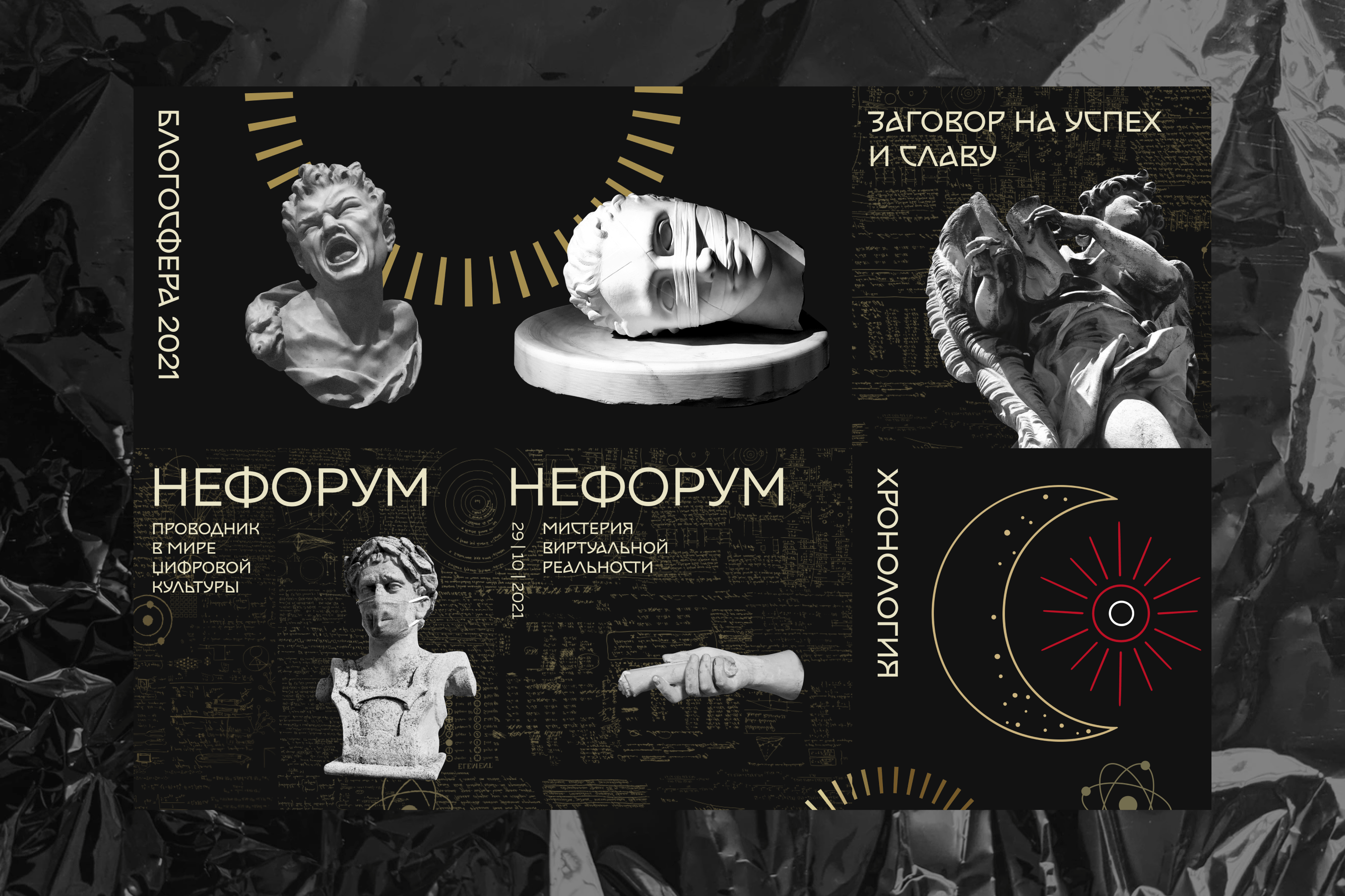 Медиа коммуникации НеФорум. — Изображение №4 — Брендинг, Маркетинг на Dprofile