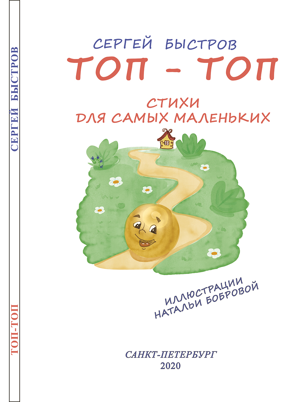 Иллюстрации для детской книги в акварельном стиле — Изображение №2 — Иллюстрация на Dprofile