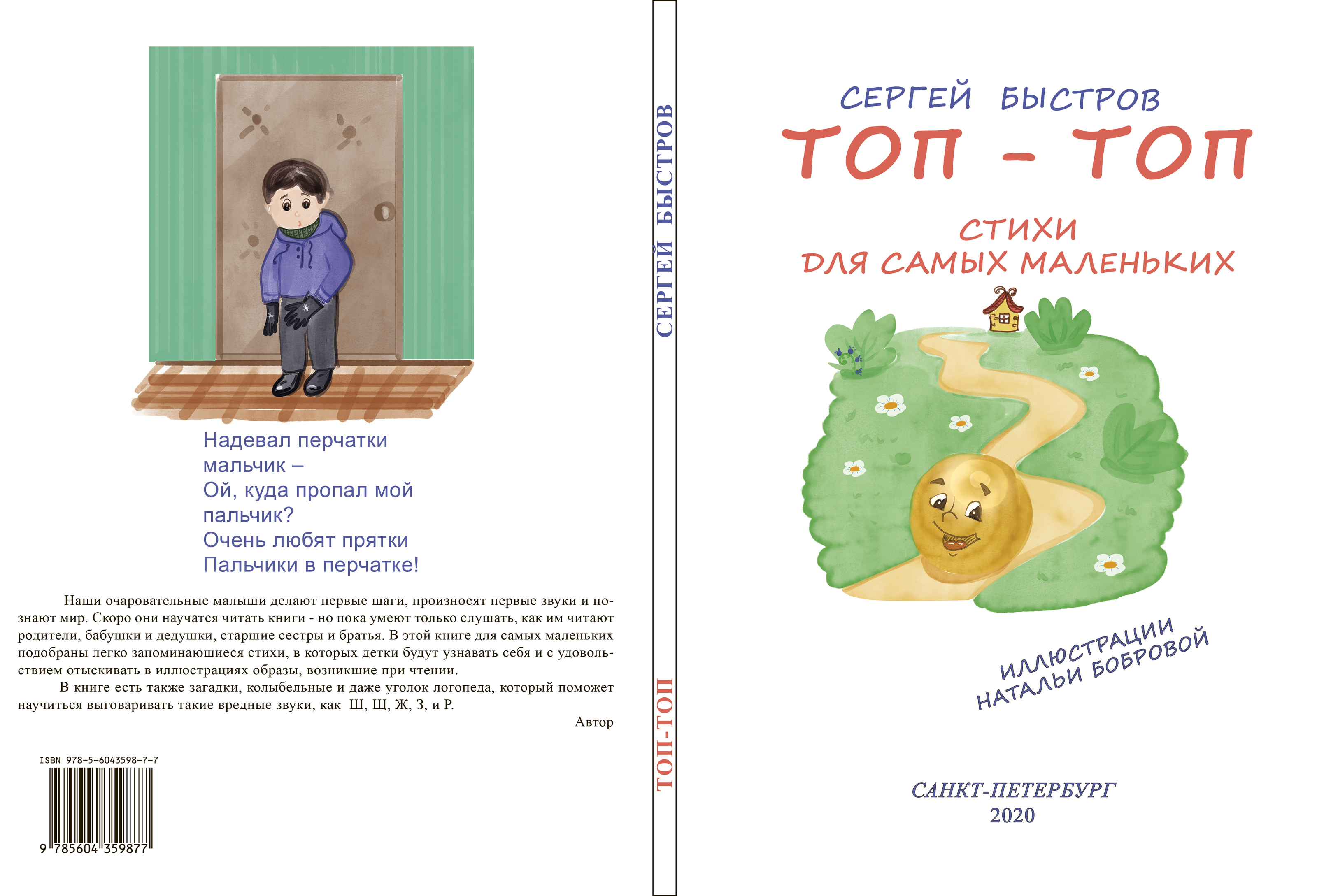 Иллюстрации для детской книги в акварельном стиле — Изображение №9 — Иллюстрация на Dprofile