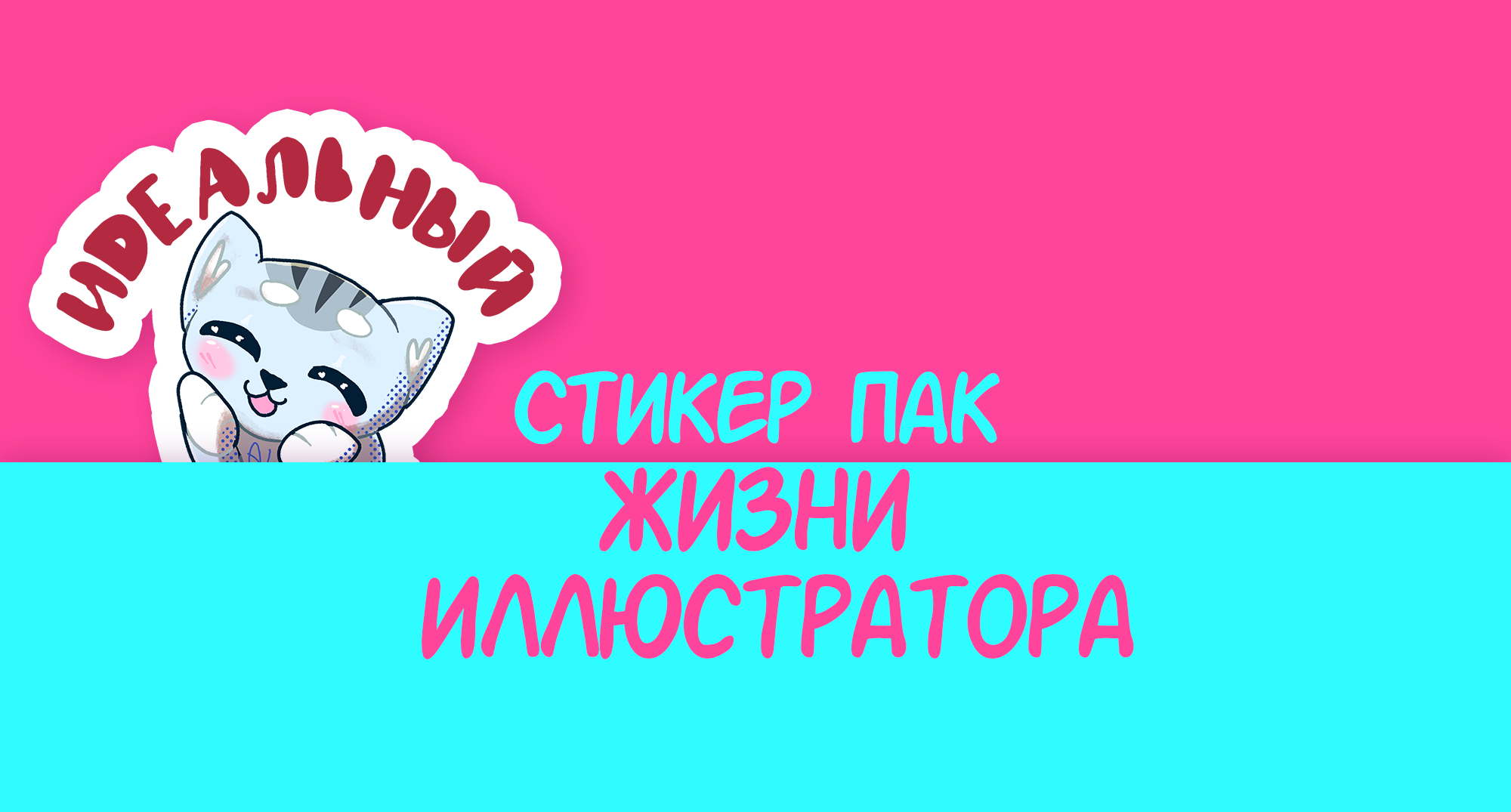 Стикер-пак жизни иллюстратора — Изображение №1 — Иллюстрация на Dprofile