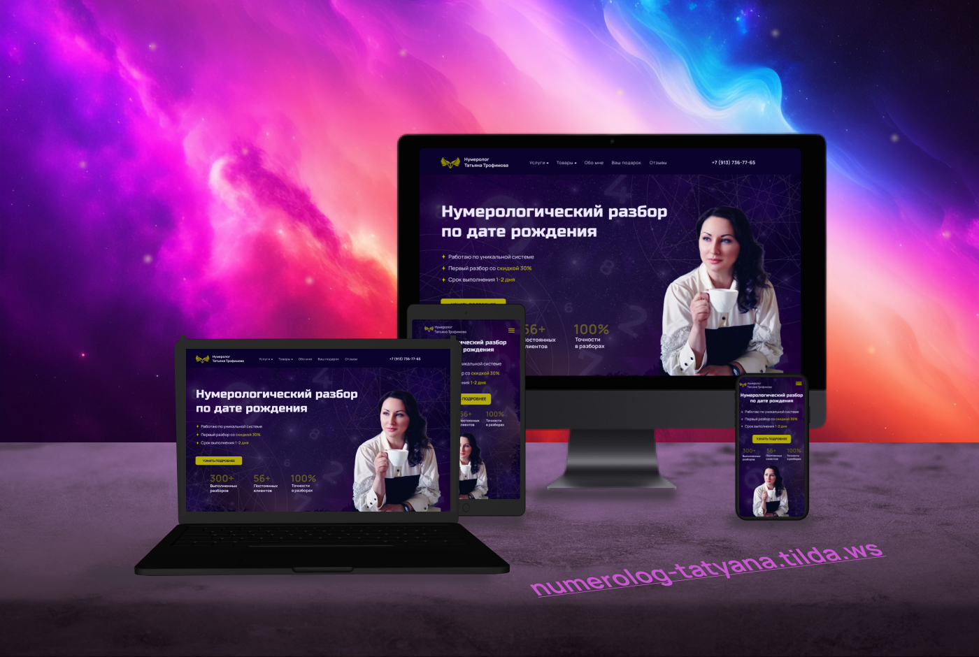 Сайт для нумеролога — Изображение №1 — Интерфейсы, Анимация на Dprofile