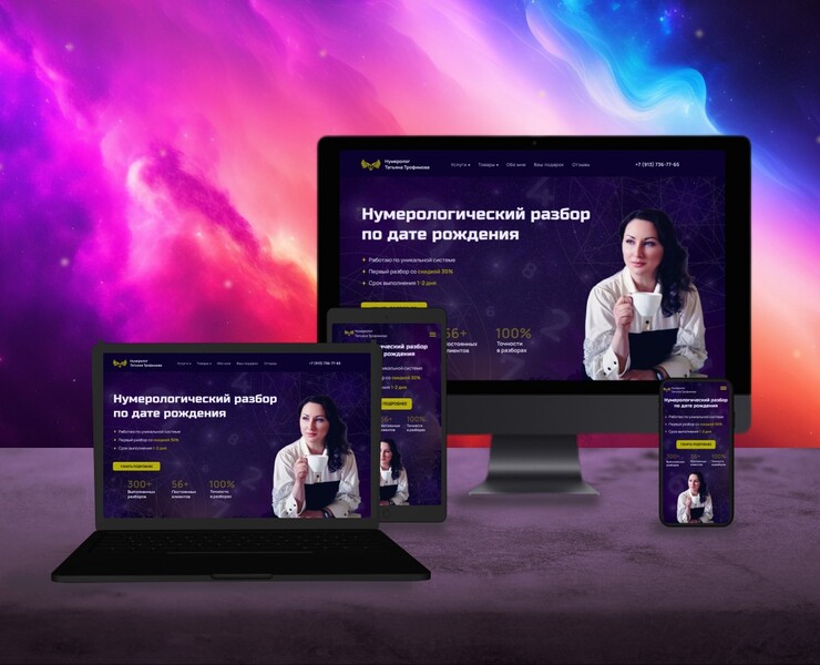 Сайт для нумеролога на Dprofile