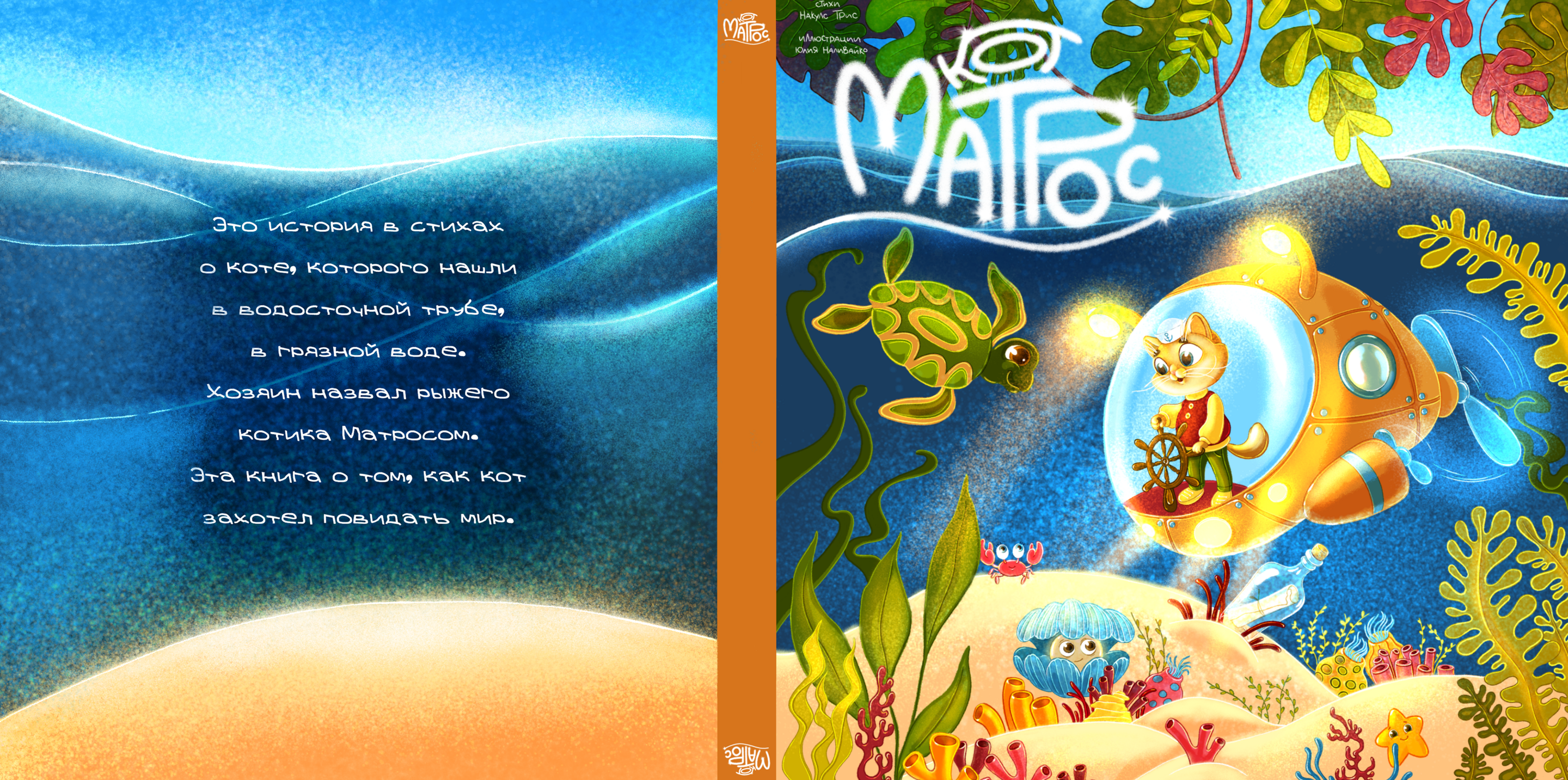 Рыжий кот по имени Матрос — Изображение №13 — Иллюстрация, Графика на Dprofile