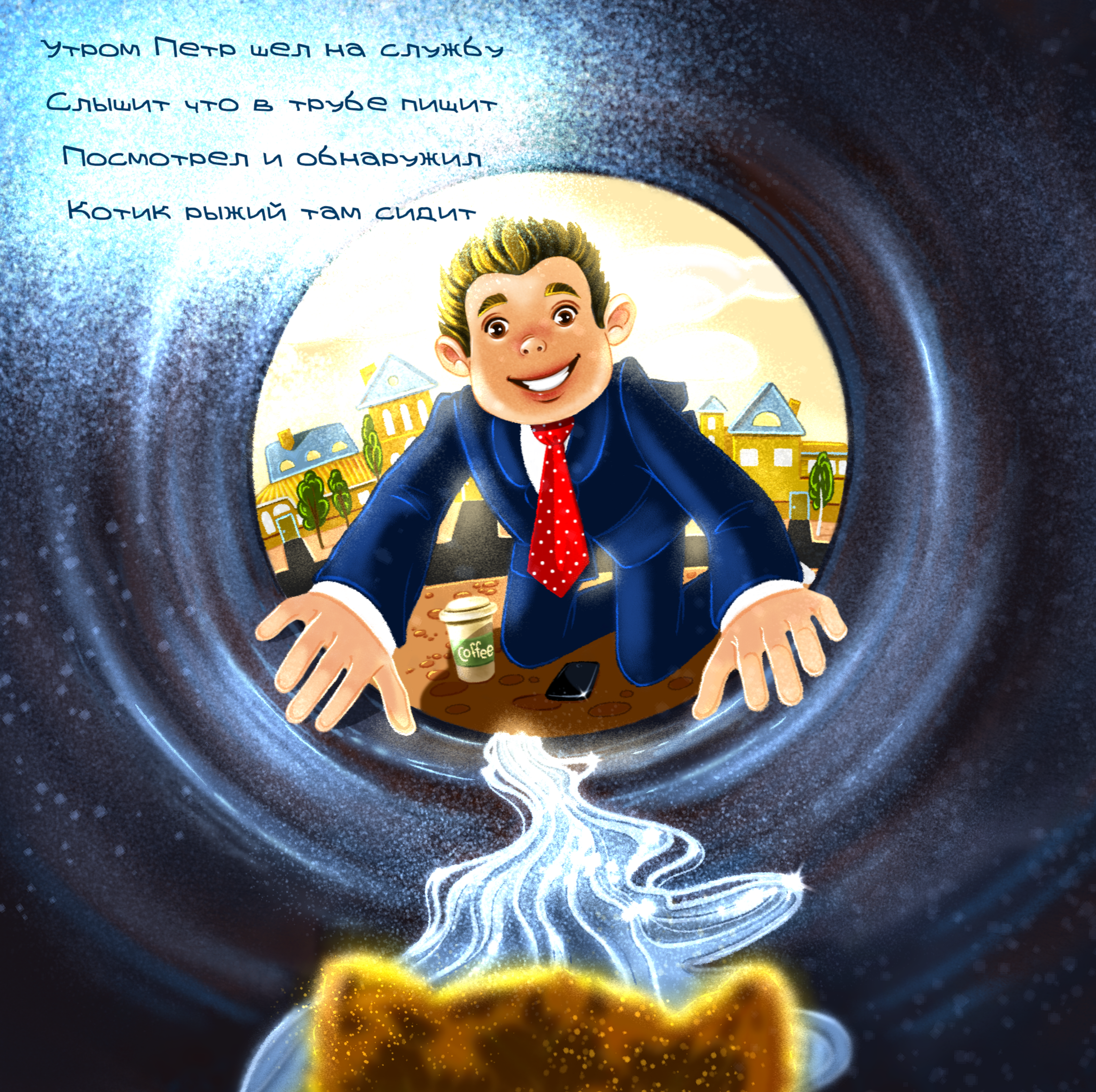 Рыжий кот по имени Матрос — Изображение №7 — Иллюстрация, Графика на Dprofile