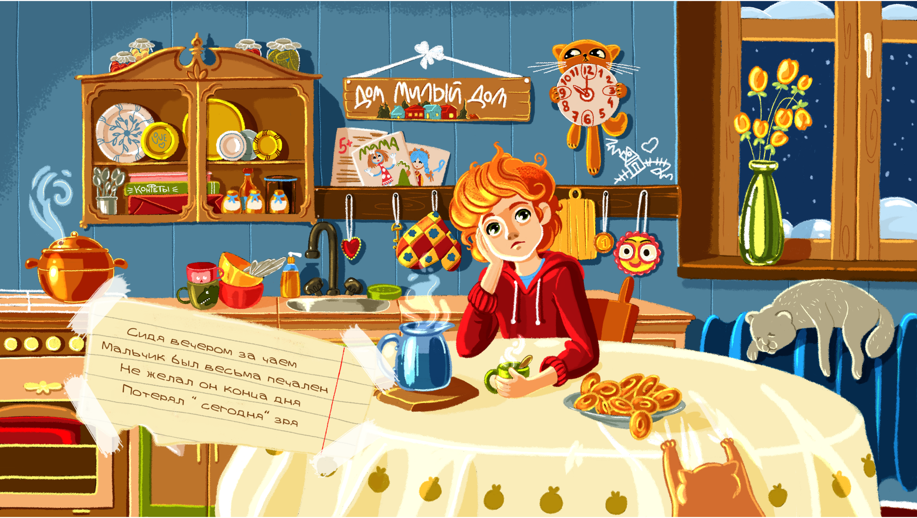 Мальчик, который не хотел спать. — Изображение №8 — Иллюстрация, Графика на Dprofile