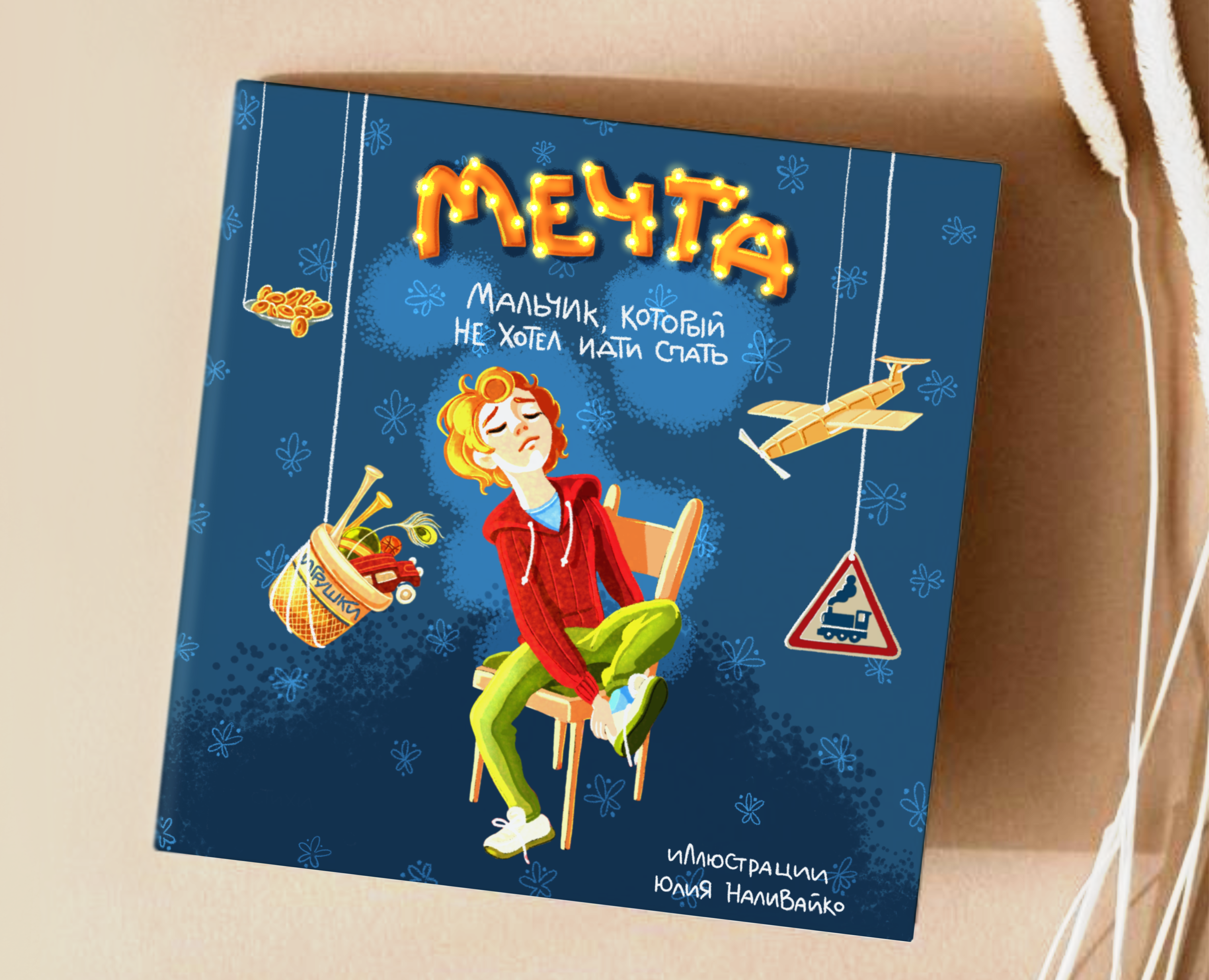 Мальчик, который не хотел спать. на Dprofile