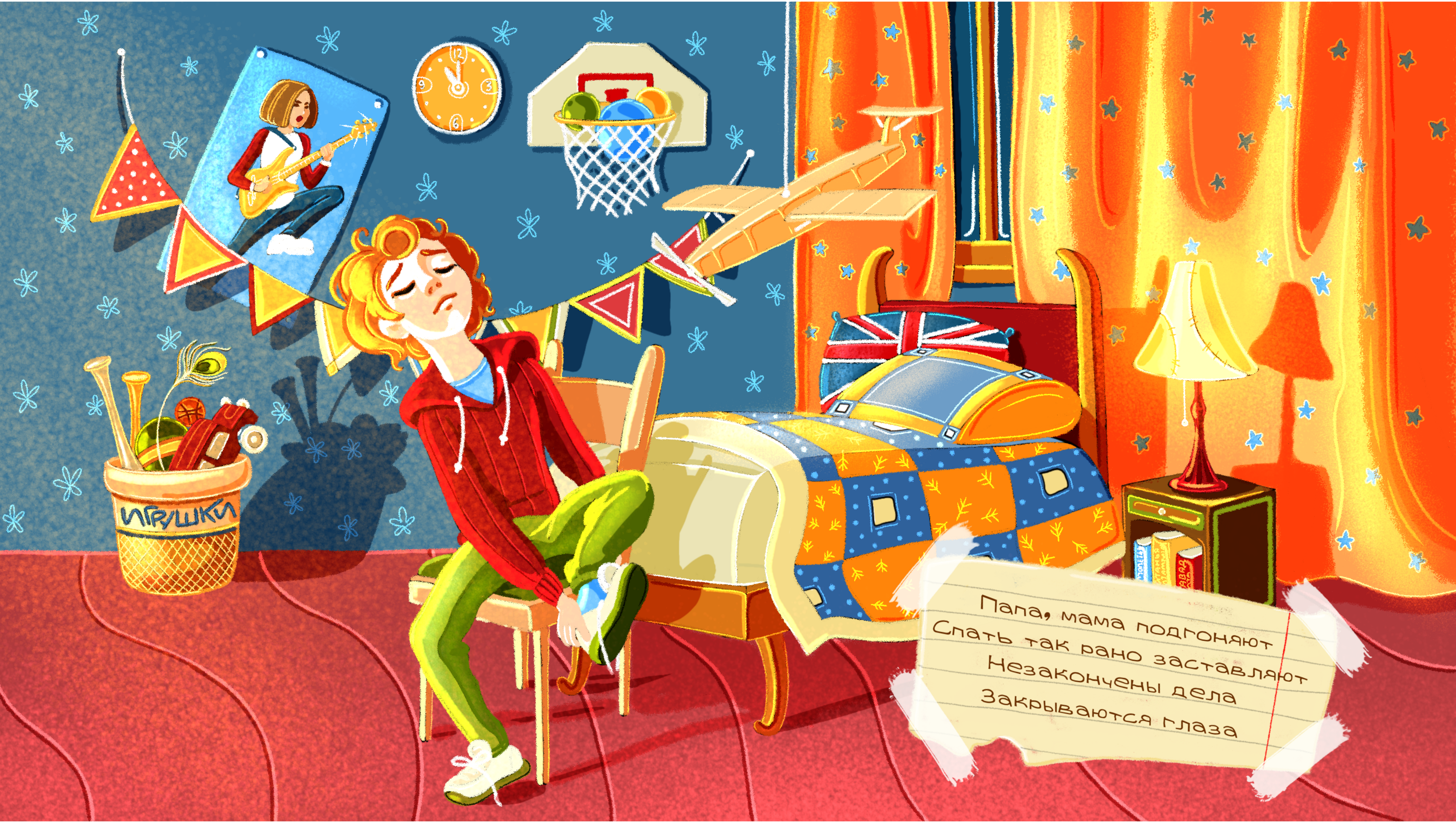 Мальчик, который не хотел спать. — Изображение №9 — Иллюстрация, Графика на Dprofile