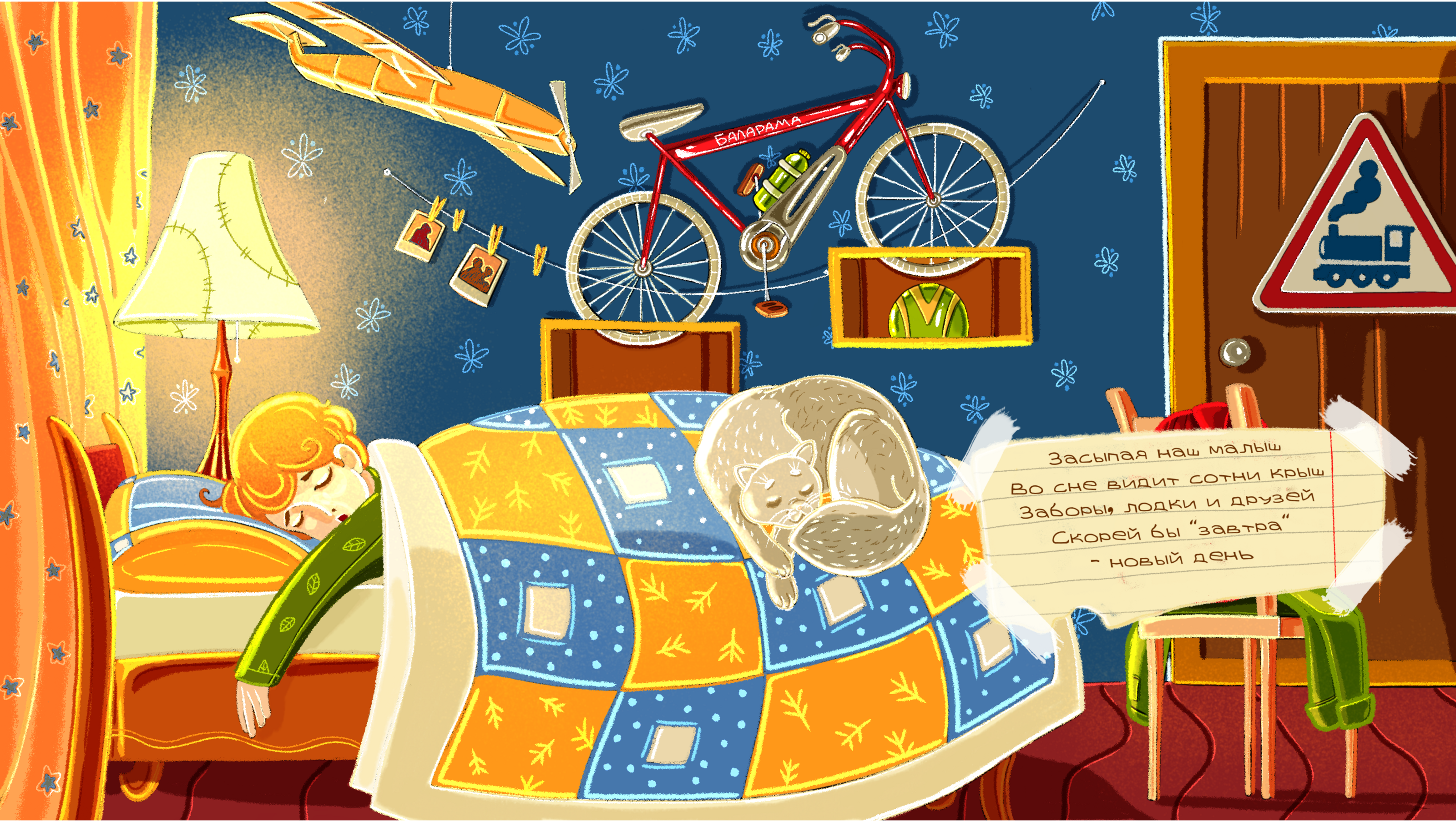 Мальчик, который не хотел спать. — Изображение №10 — Иллюстрация, Графика на Dprofile