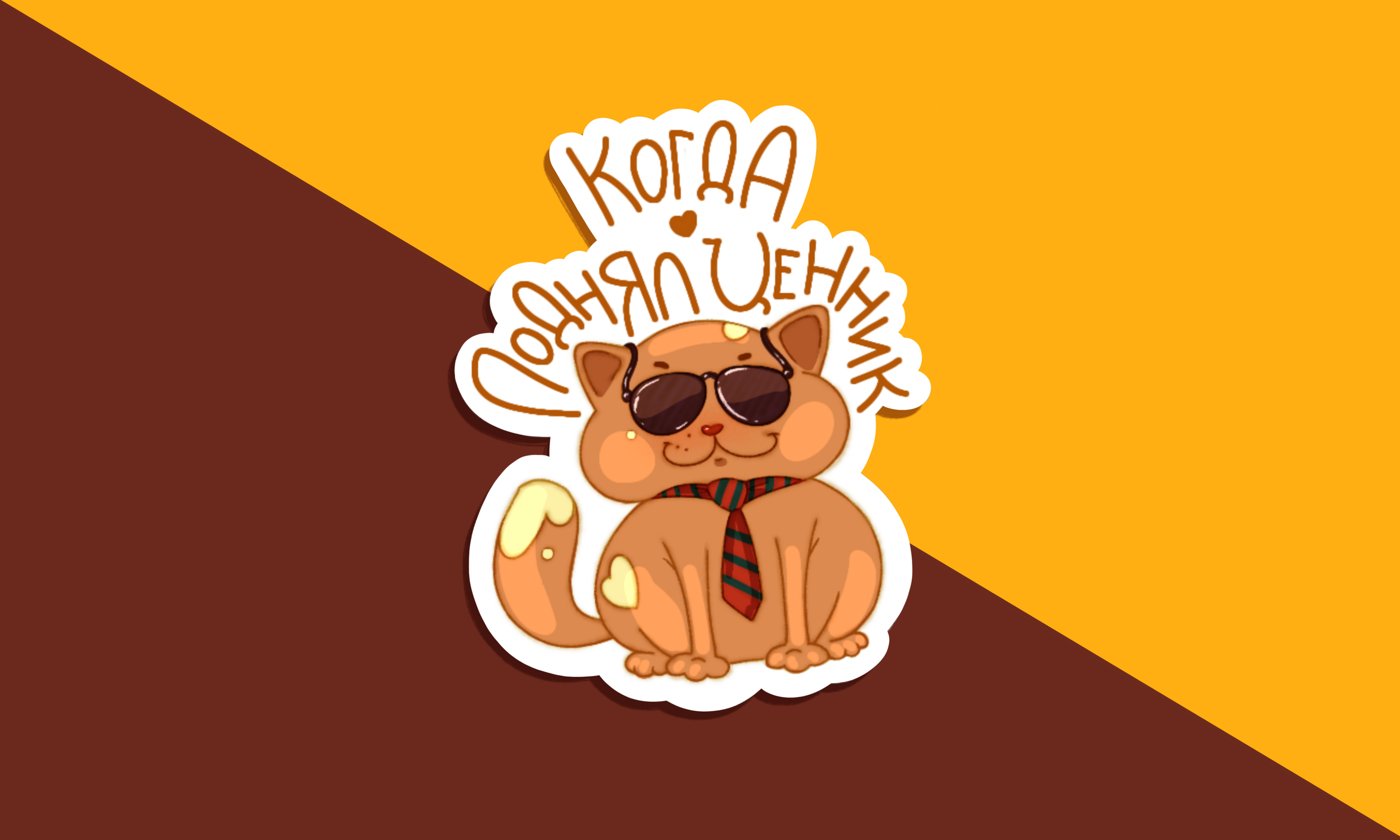 Sticker pack "Freelance cat" — Изображение №5 — Иллюстрация, Графика на Dprofile