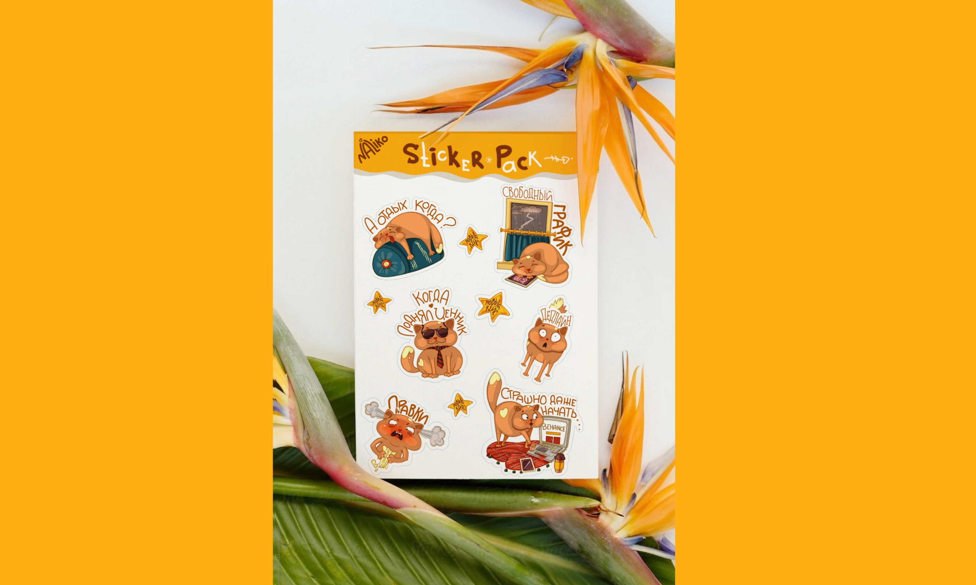 Sticker pack "Freelance cat" — Изображение №9 — Иллюстрация, Графика на Dprofile