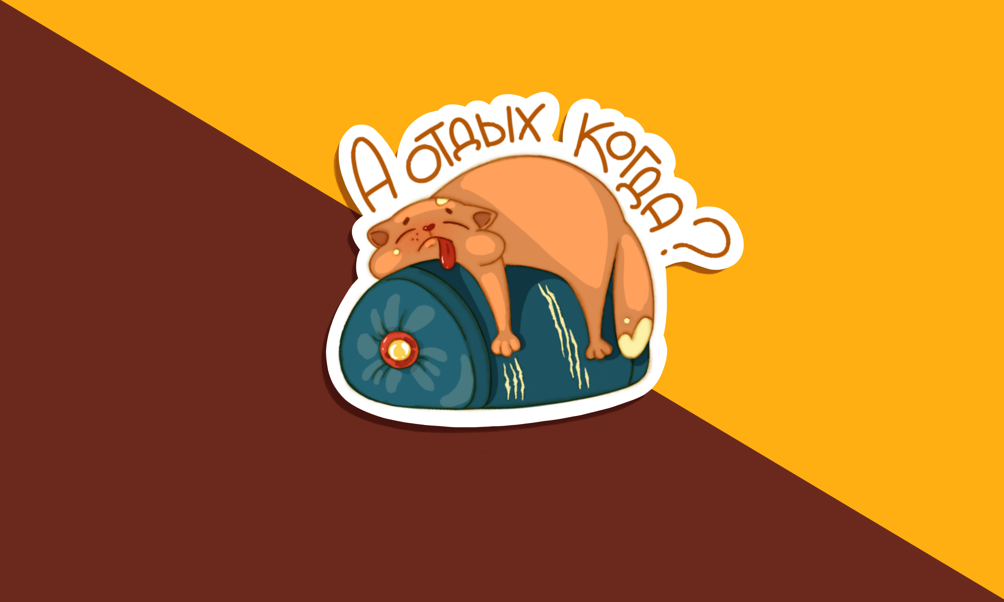 Sticker pack "Freelance cat" — Изображение №7 — Иллюстрация, Графика на Dprofile